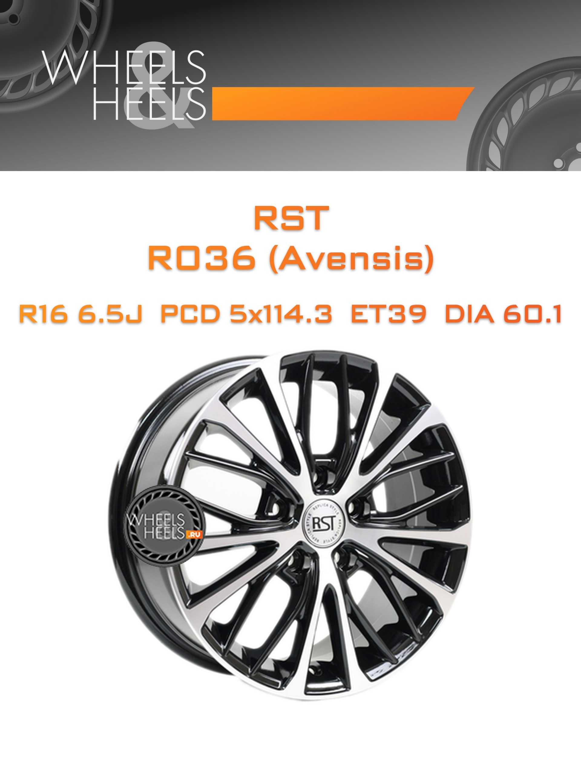 Диски RST R036 (Avensis) | Каталог Wheelsnheels.ru