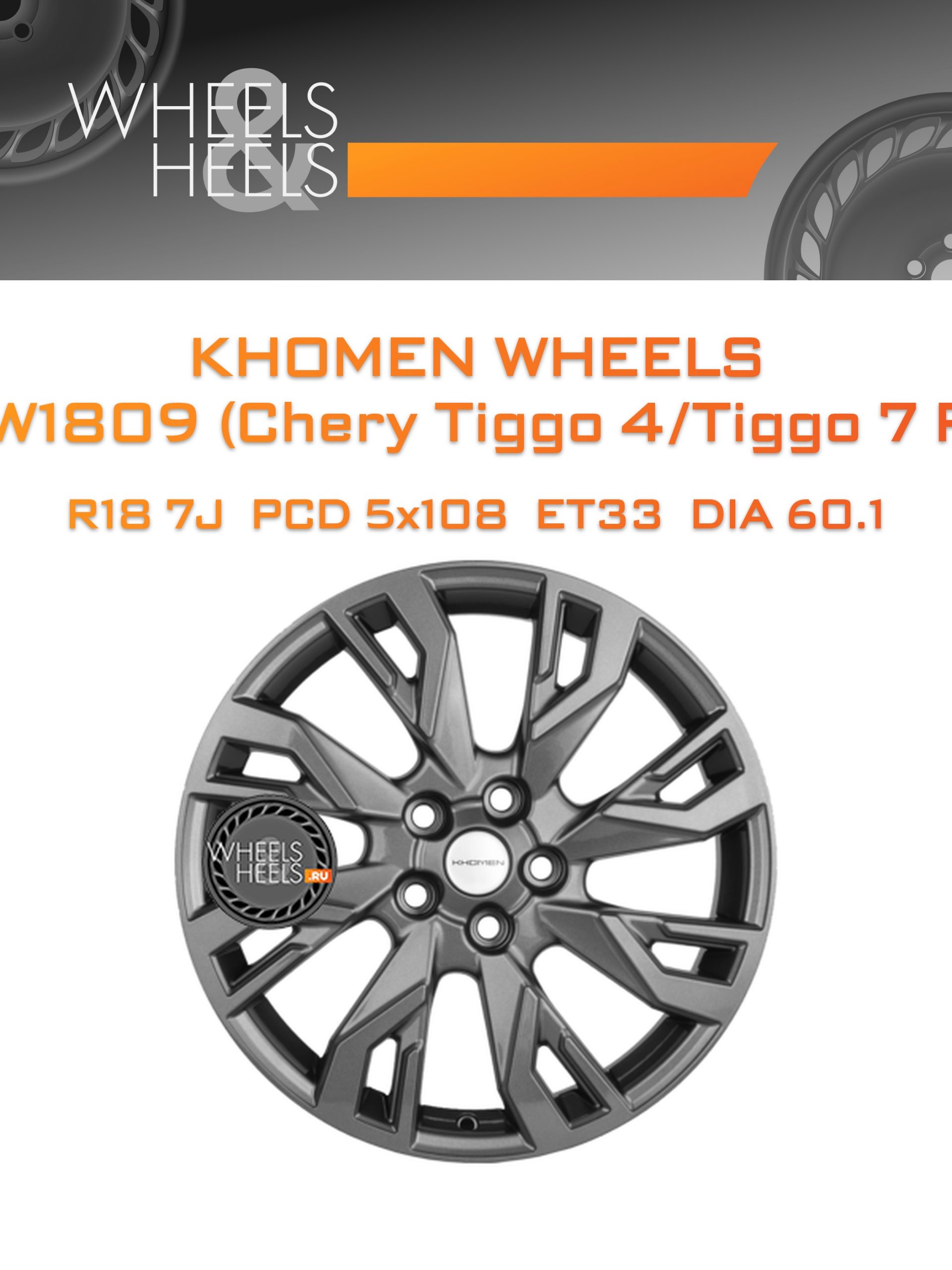 Диски Khomen Wheels KHW1809 (Chery Tiggo 4/Tiggo 7 Pro) | Каталог Wheelsnheels.ru