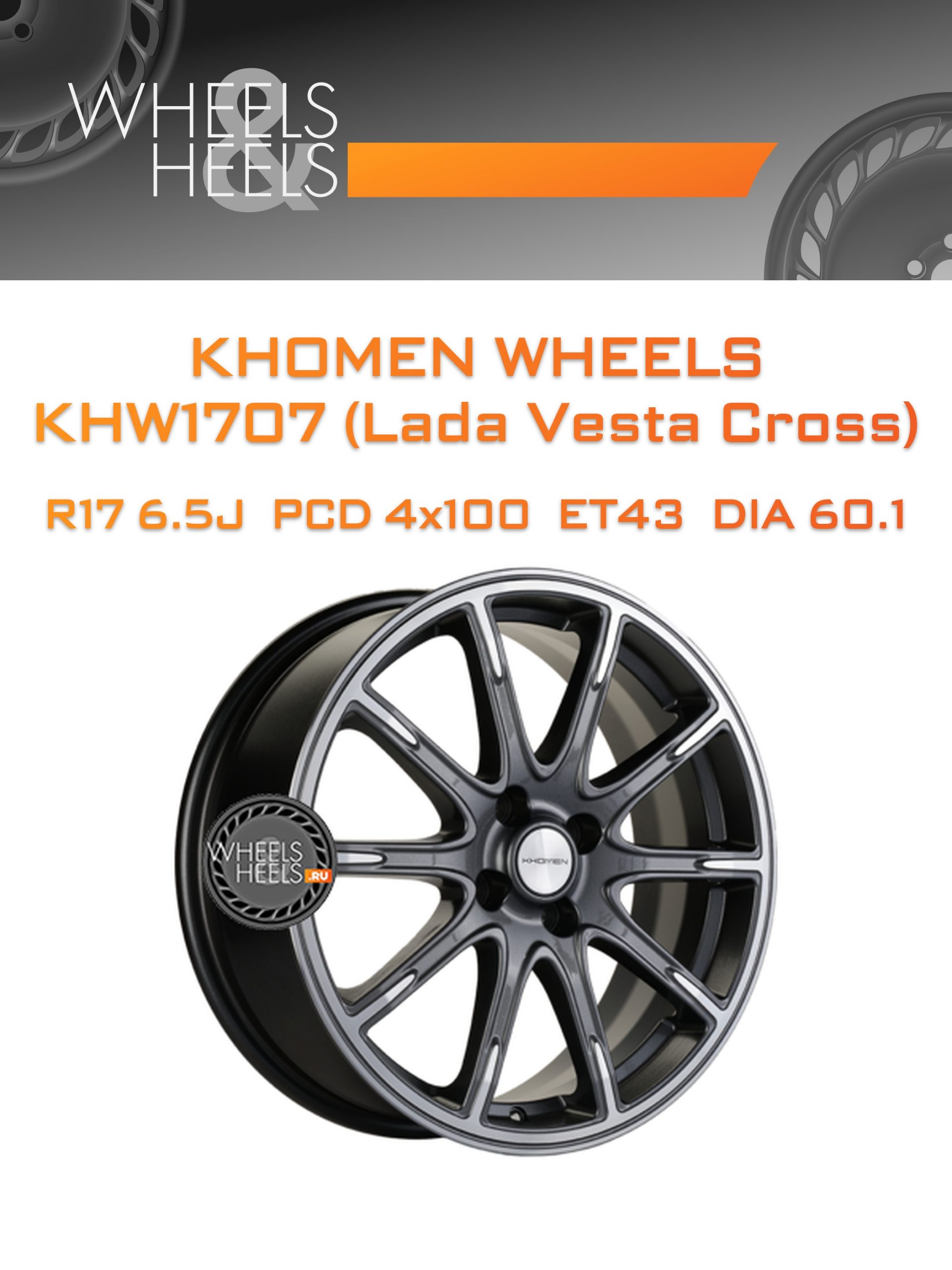 Диски Khomen Wheels KHW1707 (Lada Vesta Cross) | Каталог Wheelsnheels.ru