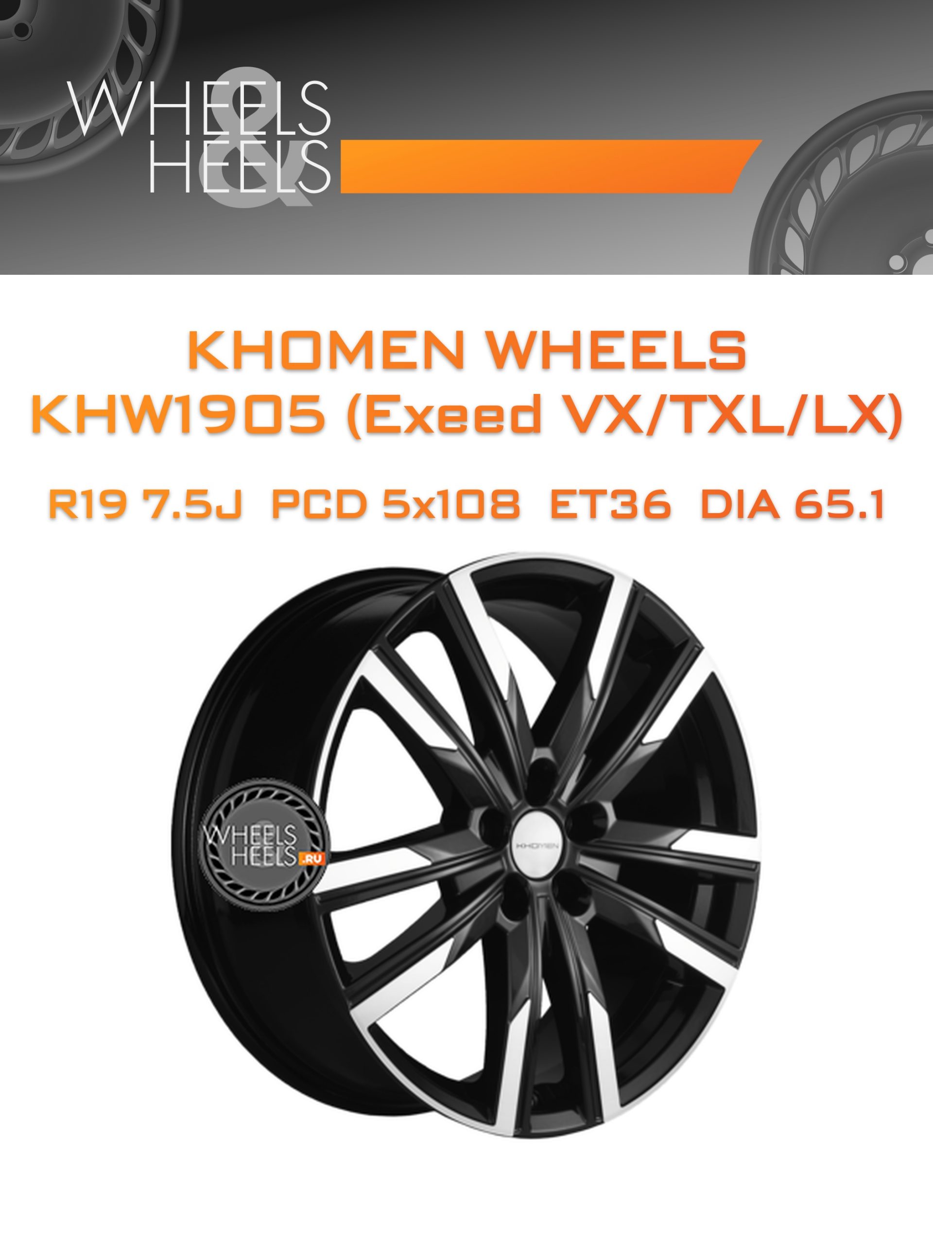 Диски Khomen Wheels KHW1905 (Exeed VX/TXL/LX) | Каталог Wheelsnheels.ru