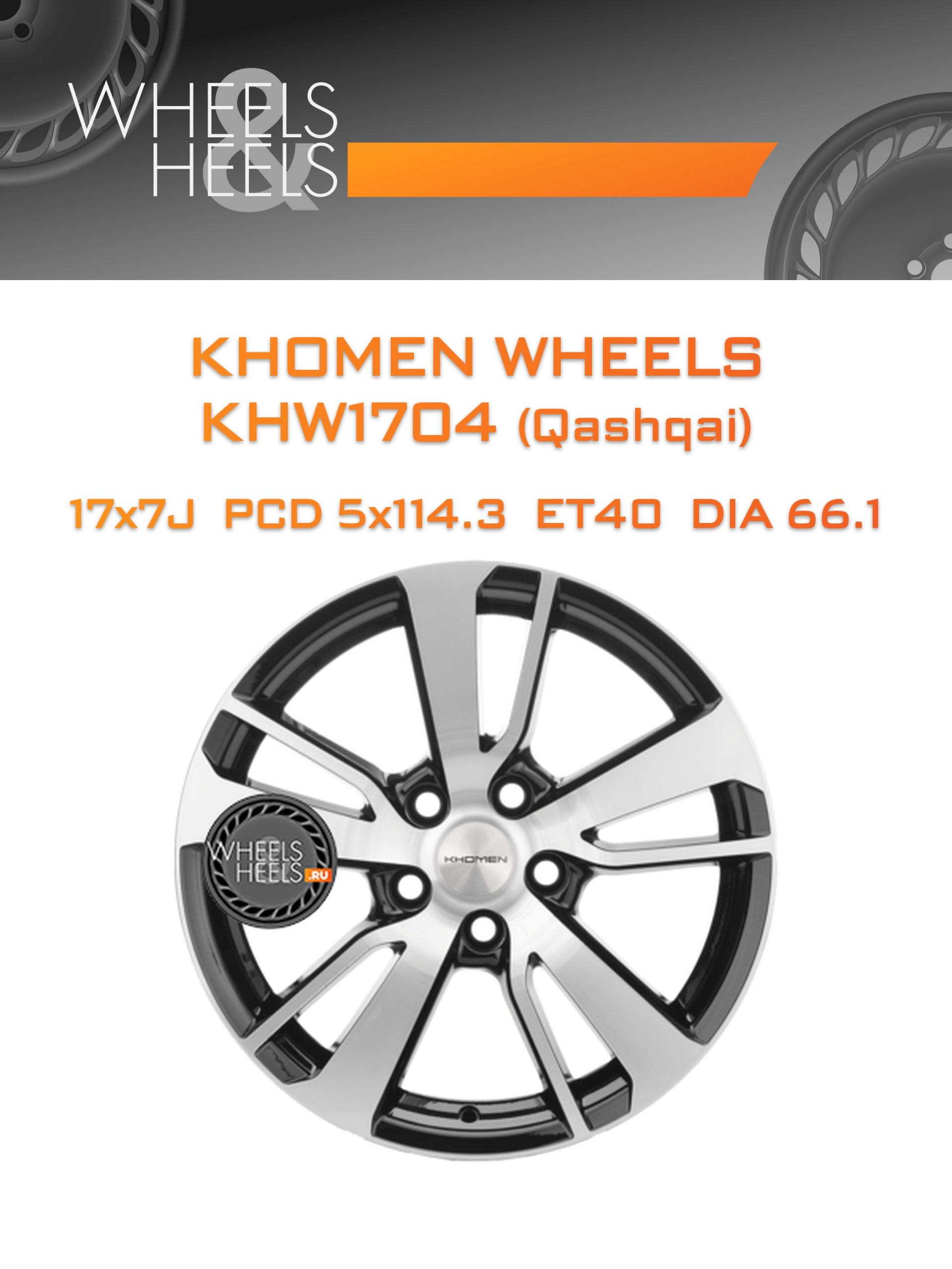 Диски Khomen Wheels KHW1704 (Qashqai) | Каталог Wheelsnheels.ru