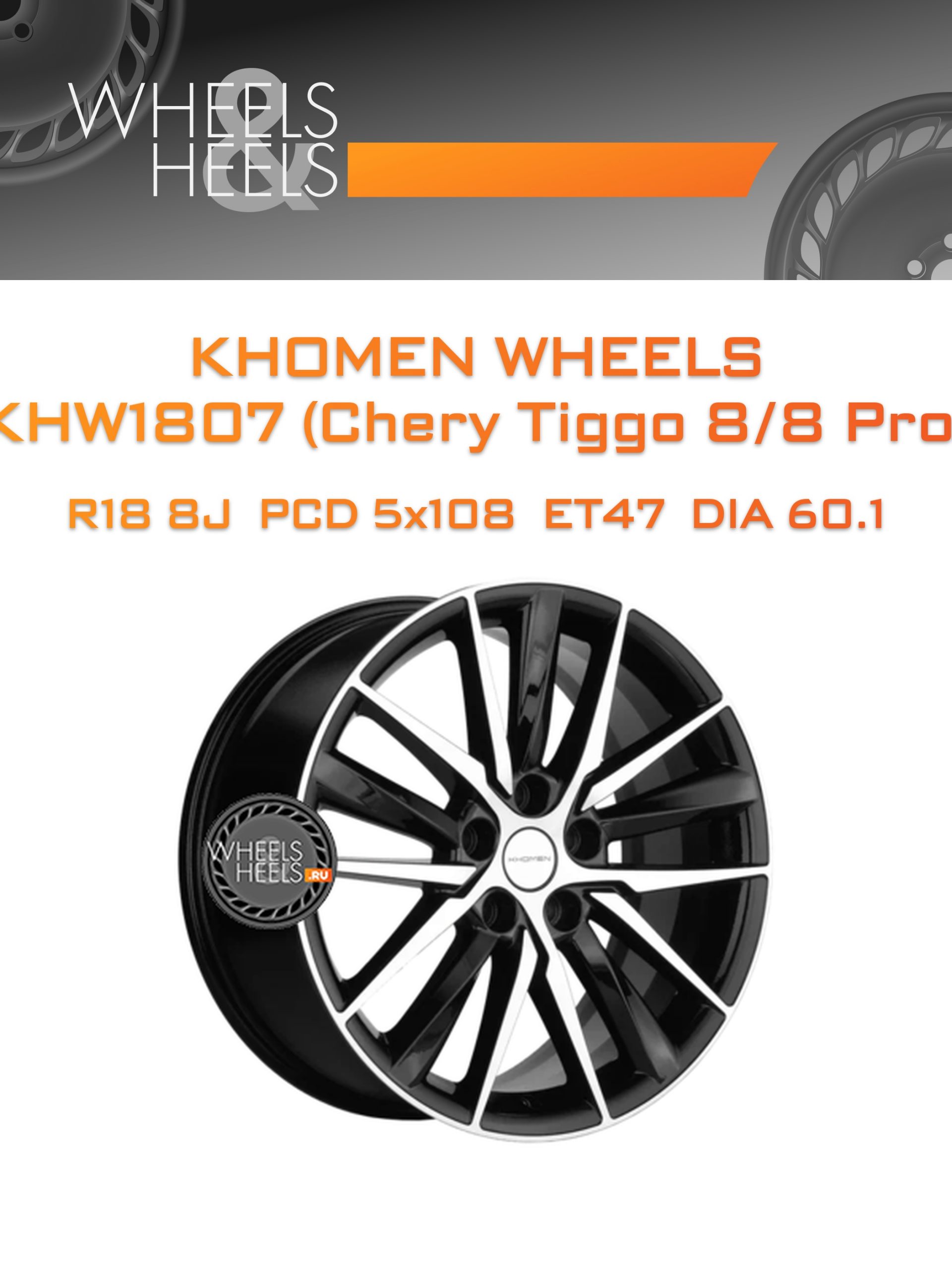 Диски Khomen Wheels KHW1807 (Chery Tiggo 8/8 Pro) | Каталог Wheelsnheels.ru