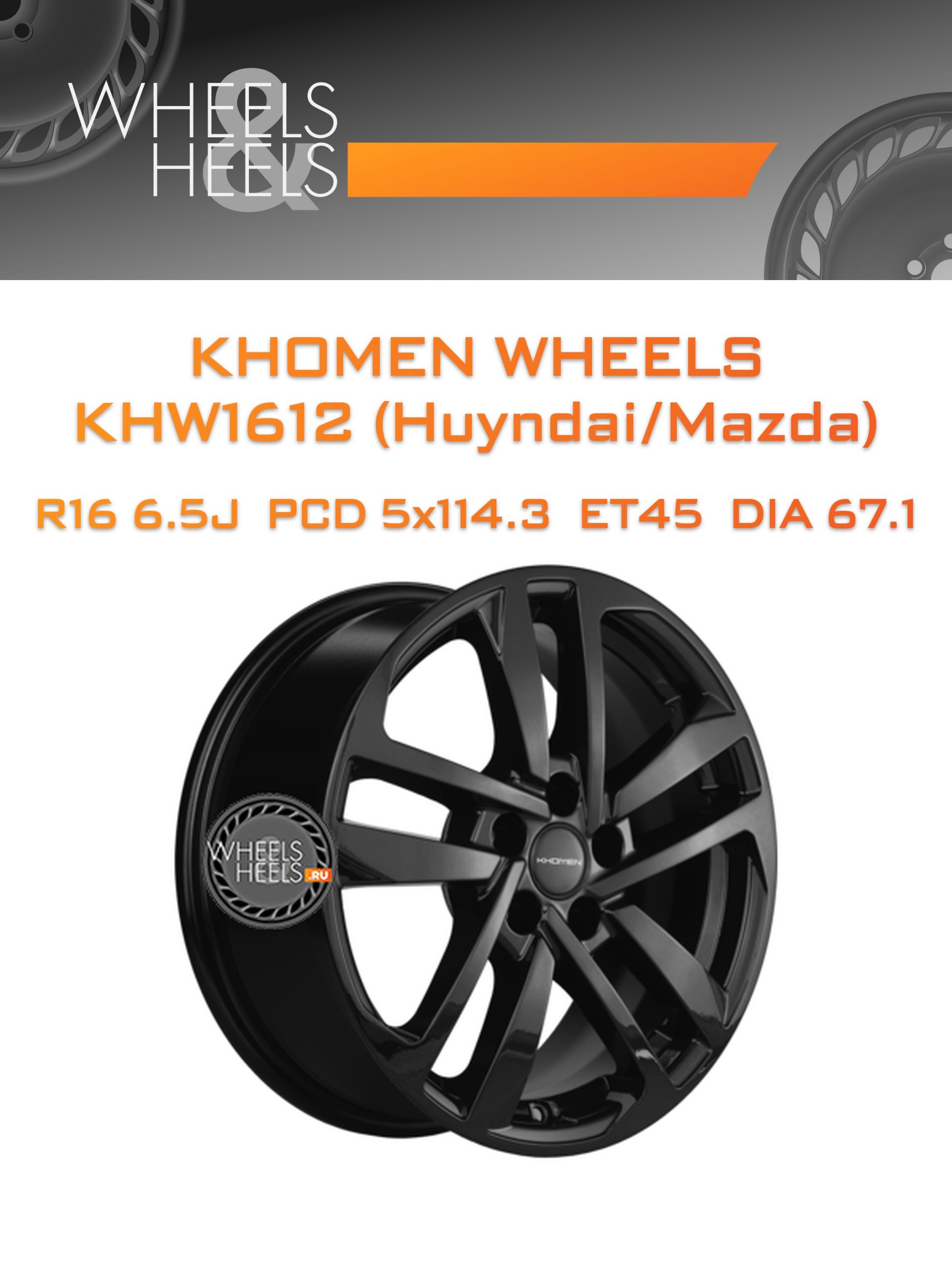 Диски Khomen Wheels KHW1612 (Huyndai/Mazda) | Каталог Wheelsnheels.ru