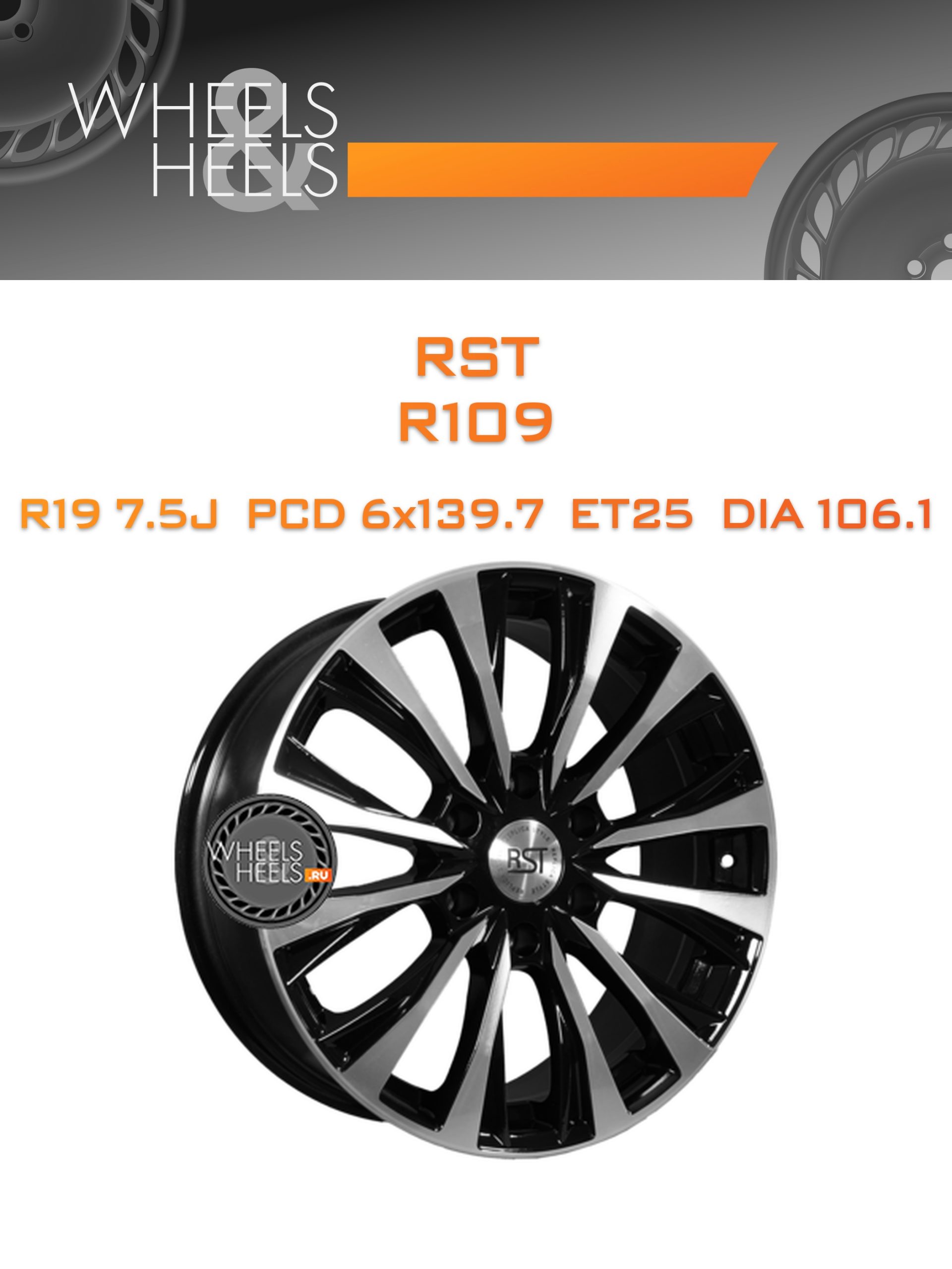 Диски RST R109 | Каталог Wheelsnheels.ru
