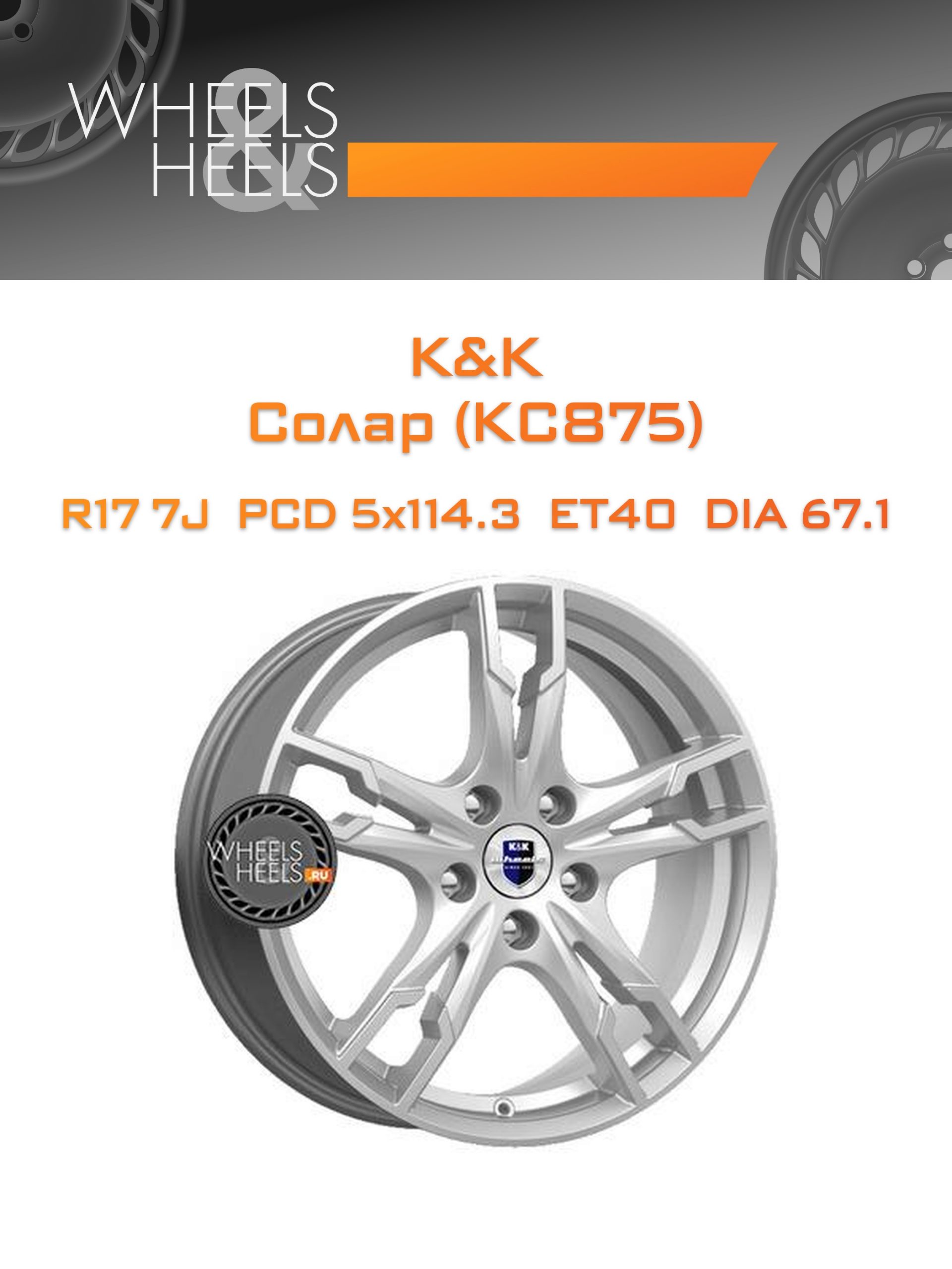 Диски K&K Солар (КС875) | Каталог Wheelsnheels.ru