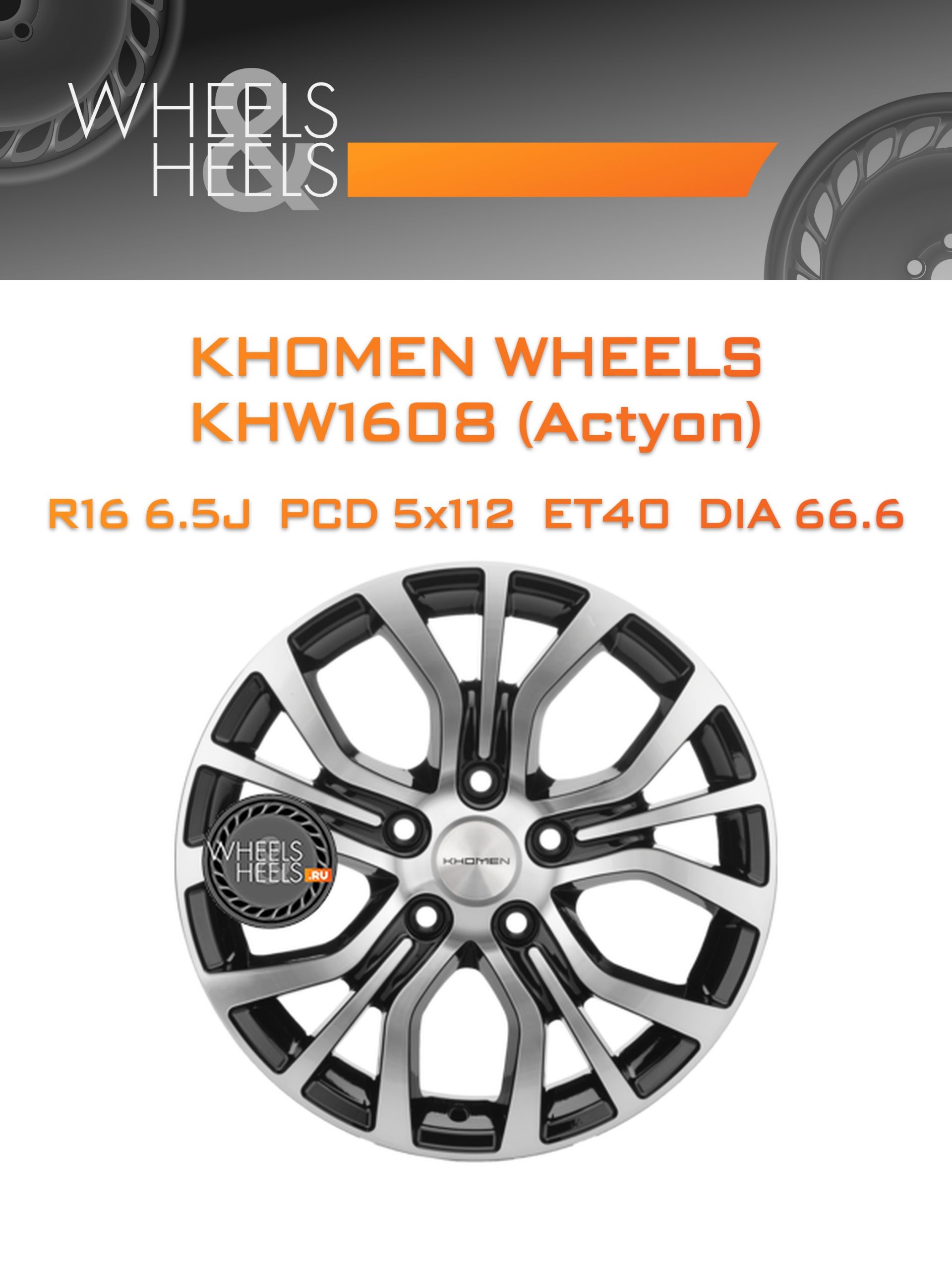 Диски Khomen Wheels KHW1608 (Actyon) | Каталог Wheelsnheels.ru