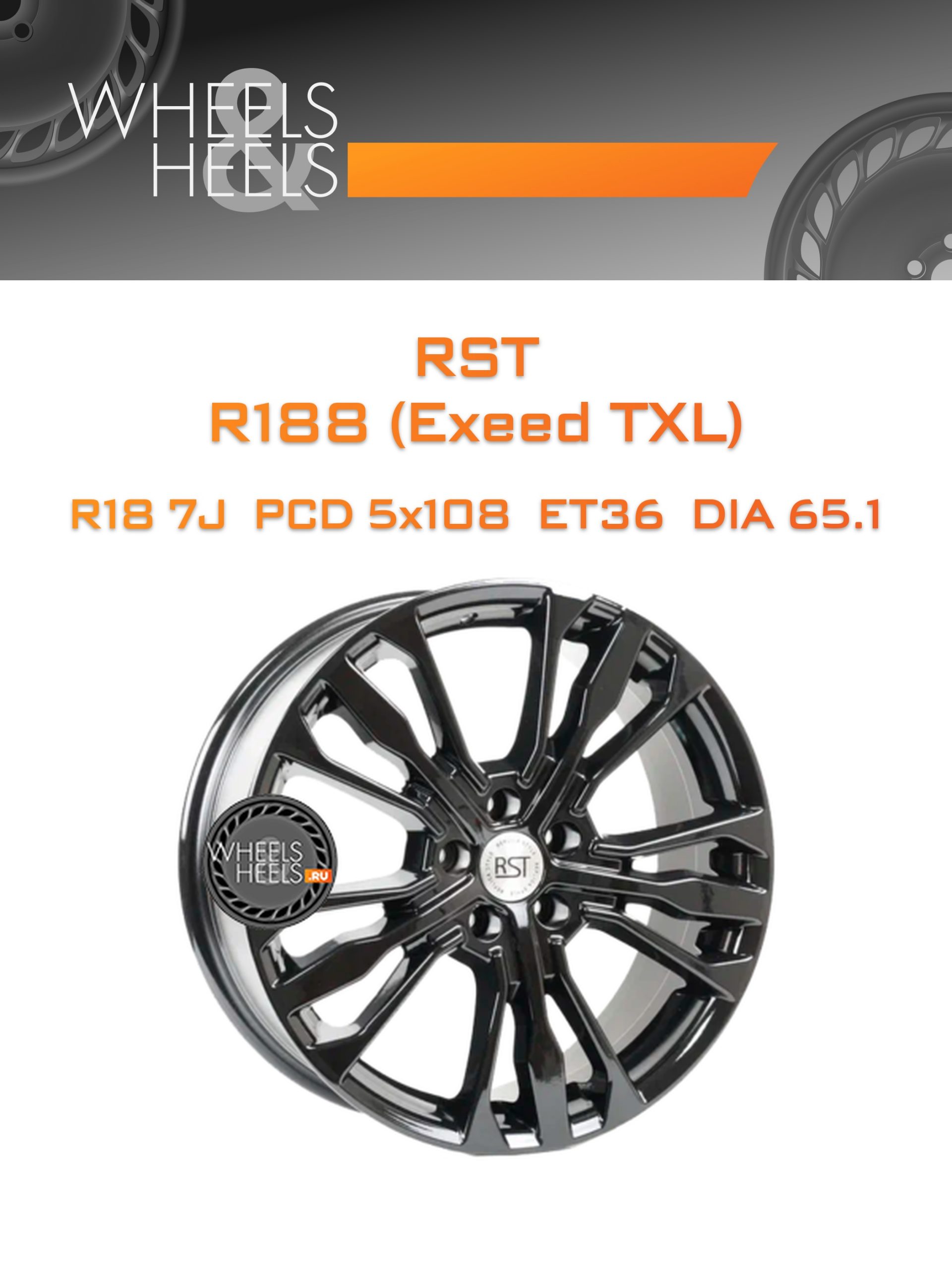 Диски RST R188 (Exeed TXL) | Каталог Wheelsnheels.ru