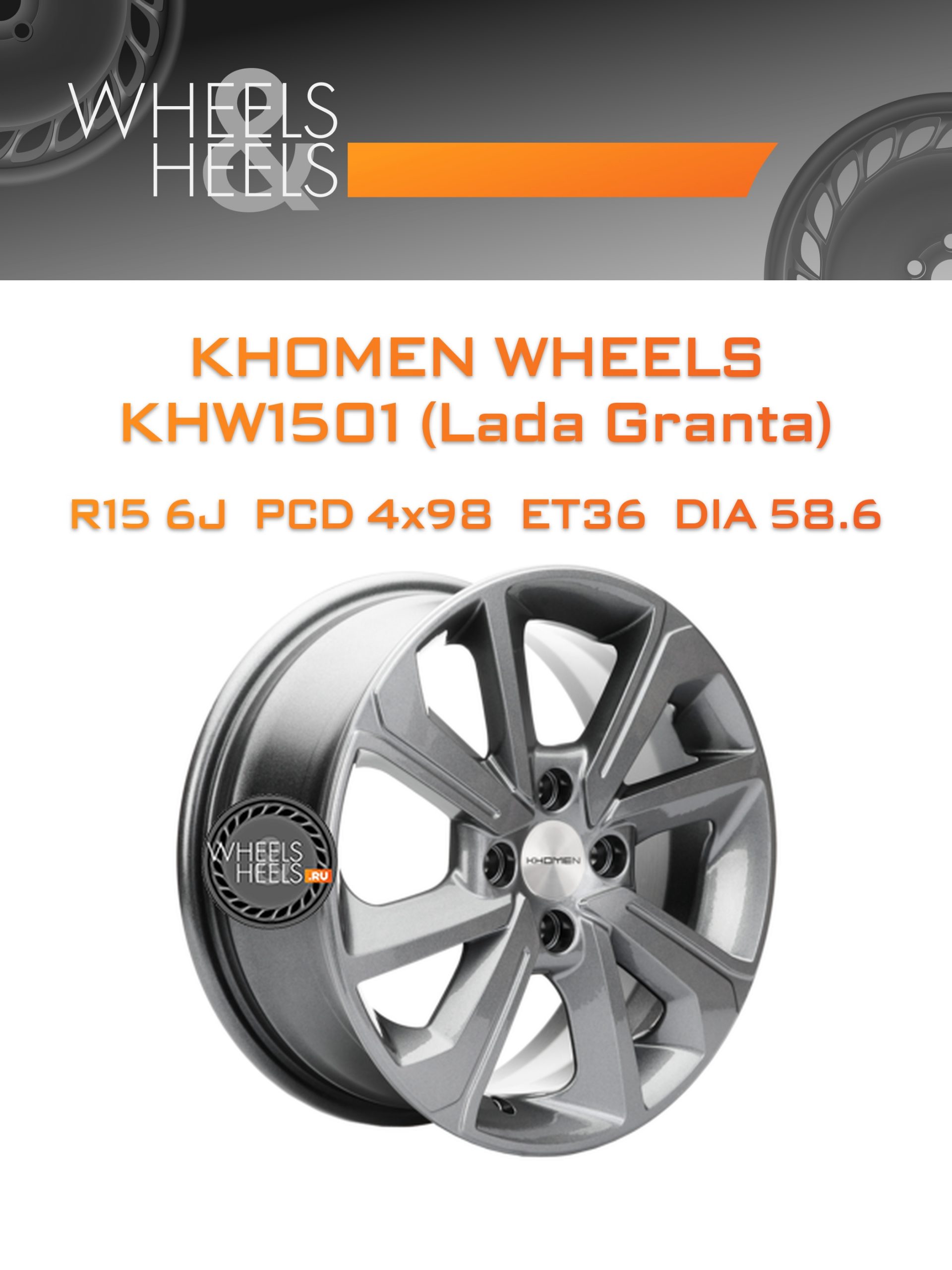 Диски Khomen Wheels KHW1501 (Lada Granta) | Каталог Wheelsnheels.ru