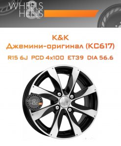 Диски K&K Джемини-оригинал (КС617) | Каталог Wheelsnheels.ru