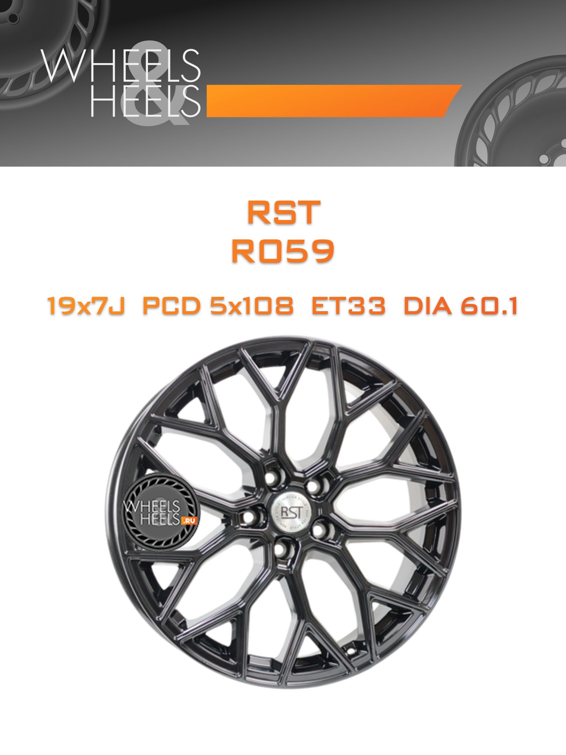 Диски RST R059 | Каталог Wheelsnheels.ru