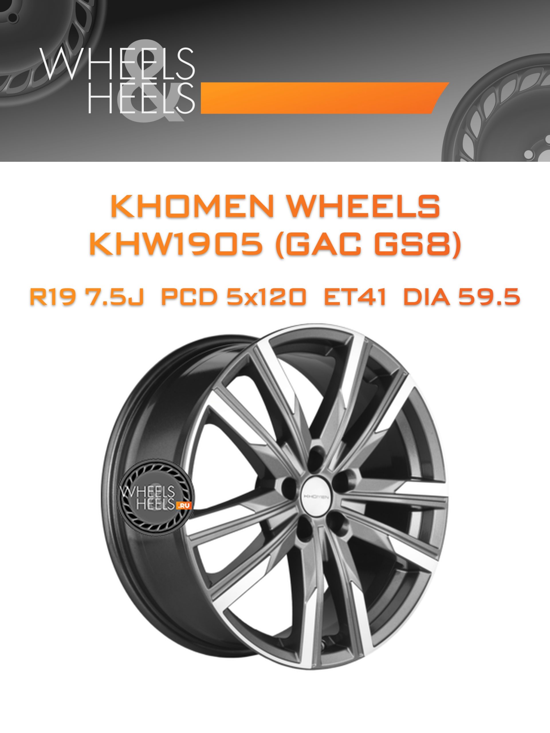 Диски Khomen Wheels KHW1905 (GAC GS8) | Каталог Wheelsnheels.ru