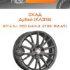 Диски СКАД Дубай (КЛ315) | Каталог Wheelsnheels.ru