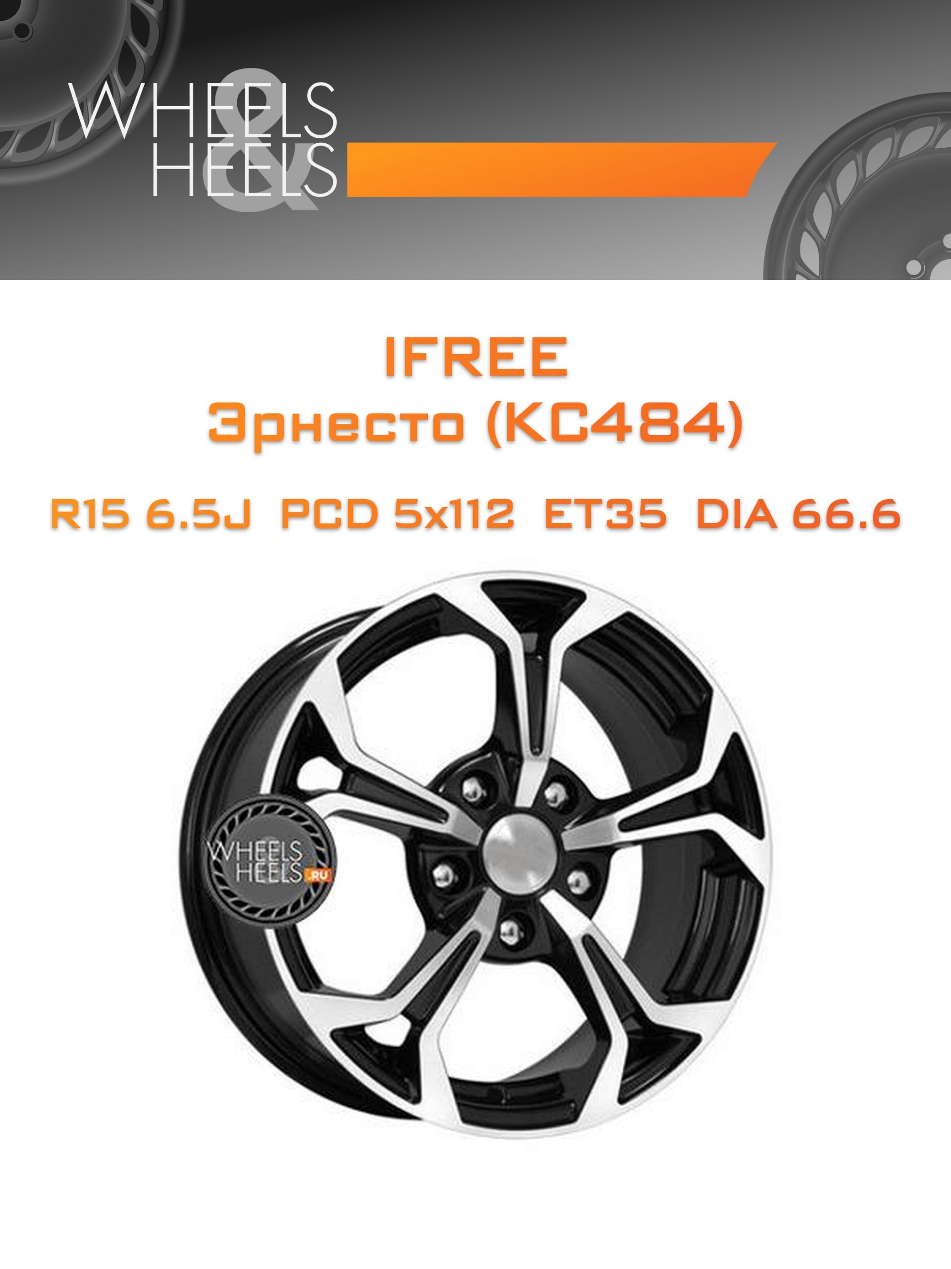 Диски iFree Эрнесто (КС484) | Каталог Wheelsnheels.ru