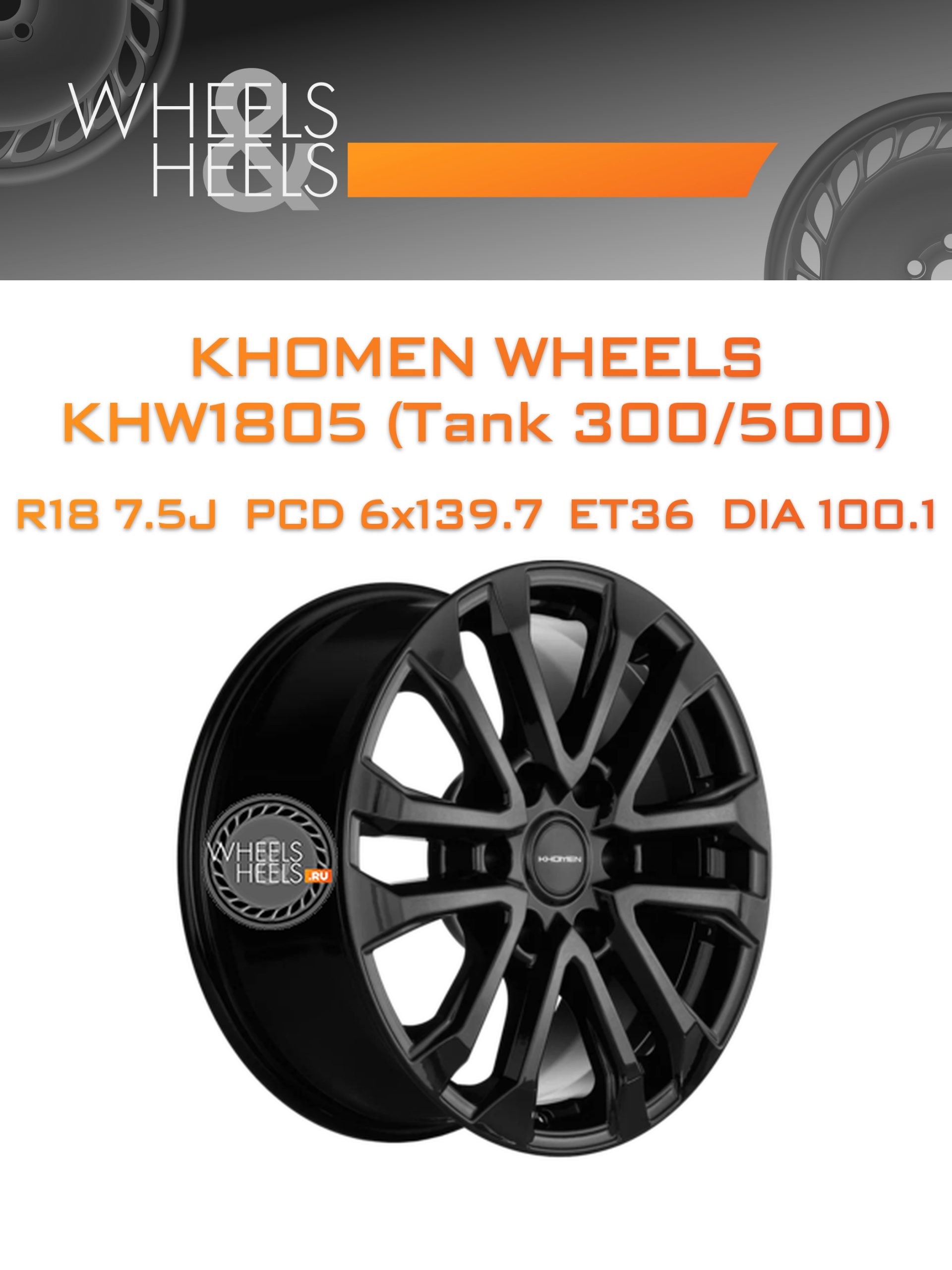 Диски Khomen Wheels KHW1805 (Tank 300/500) | Каталог Wheelsnheels.ru