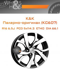 Диски K&K Палермо-оригинал (КС607) | Каталог Wheelsnheels.ru