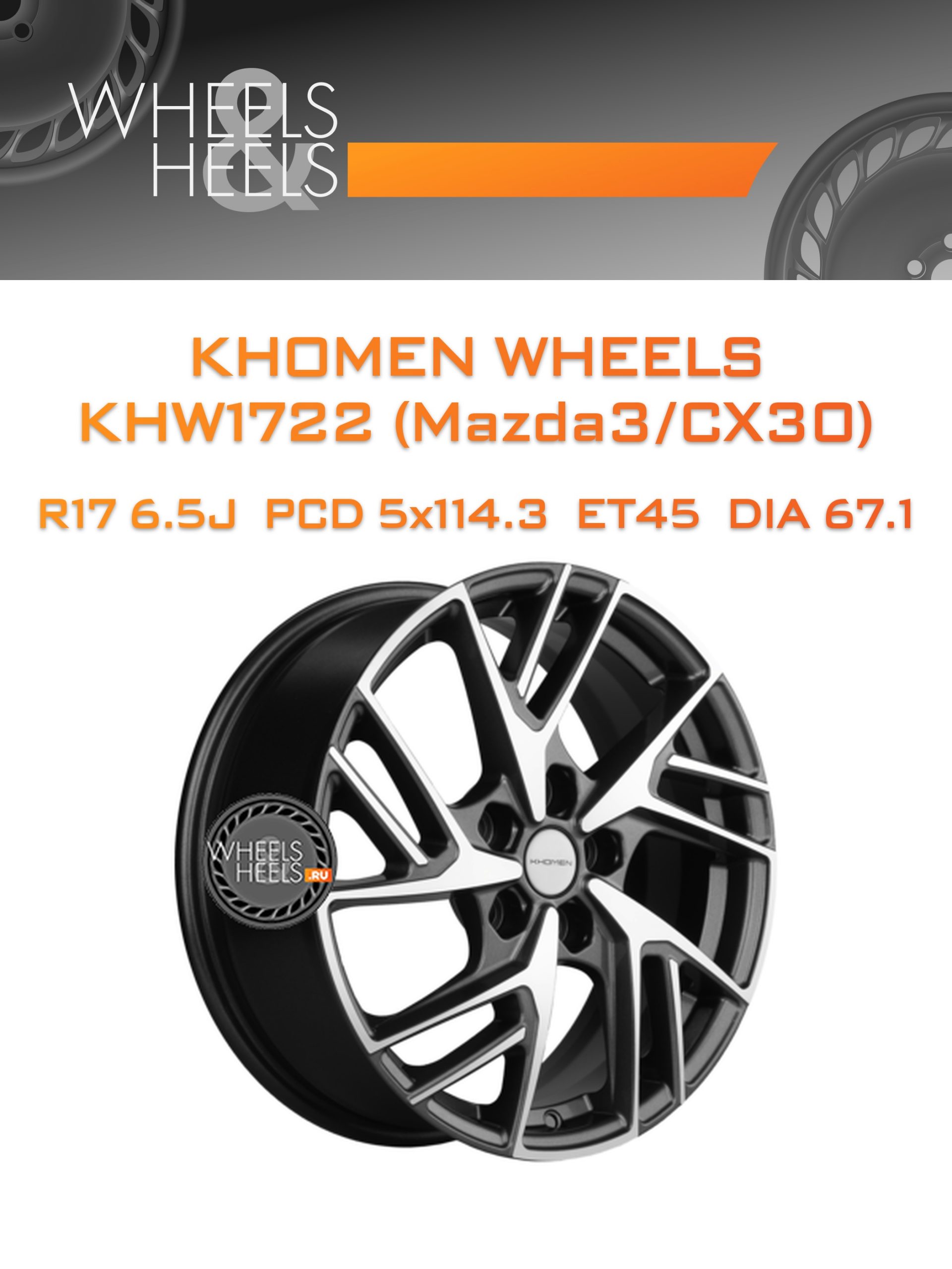 Диски Khomen Wheels KHW1722 (Mazda3/CX30) | Каталог Wheelsnheels.ru