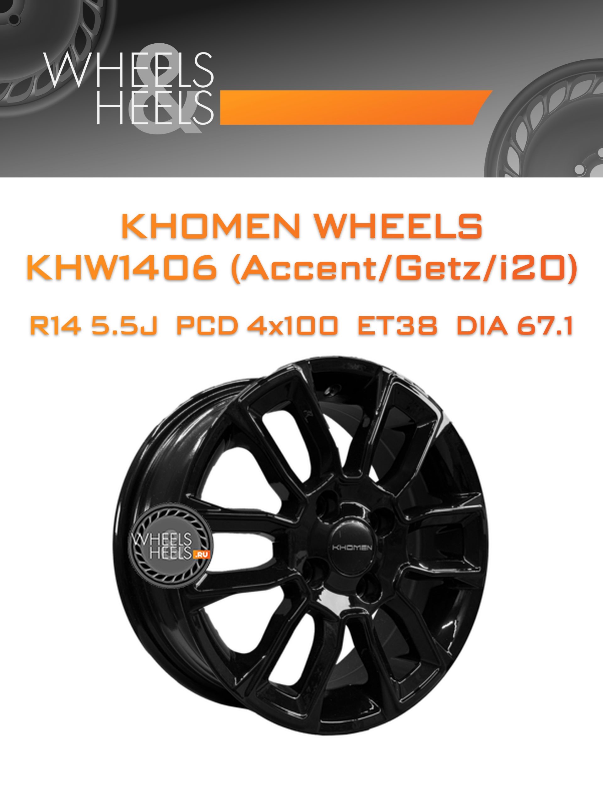 Диски Khomen Wheels KHW1406 (Accent/Getz/i20) | Каталог Wheelsnheels.ru