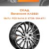 Диски СКАД Валенсия (КЛ282) | Каталог Wheelsnheels.ru
