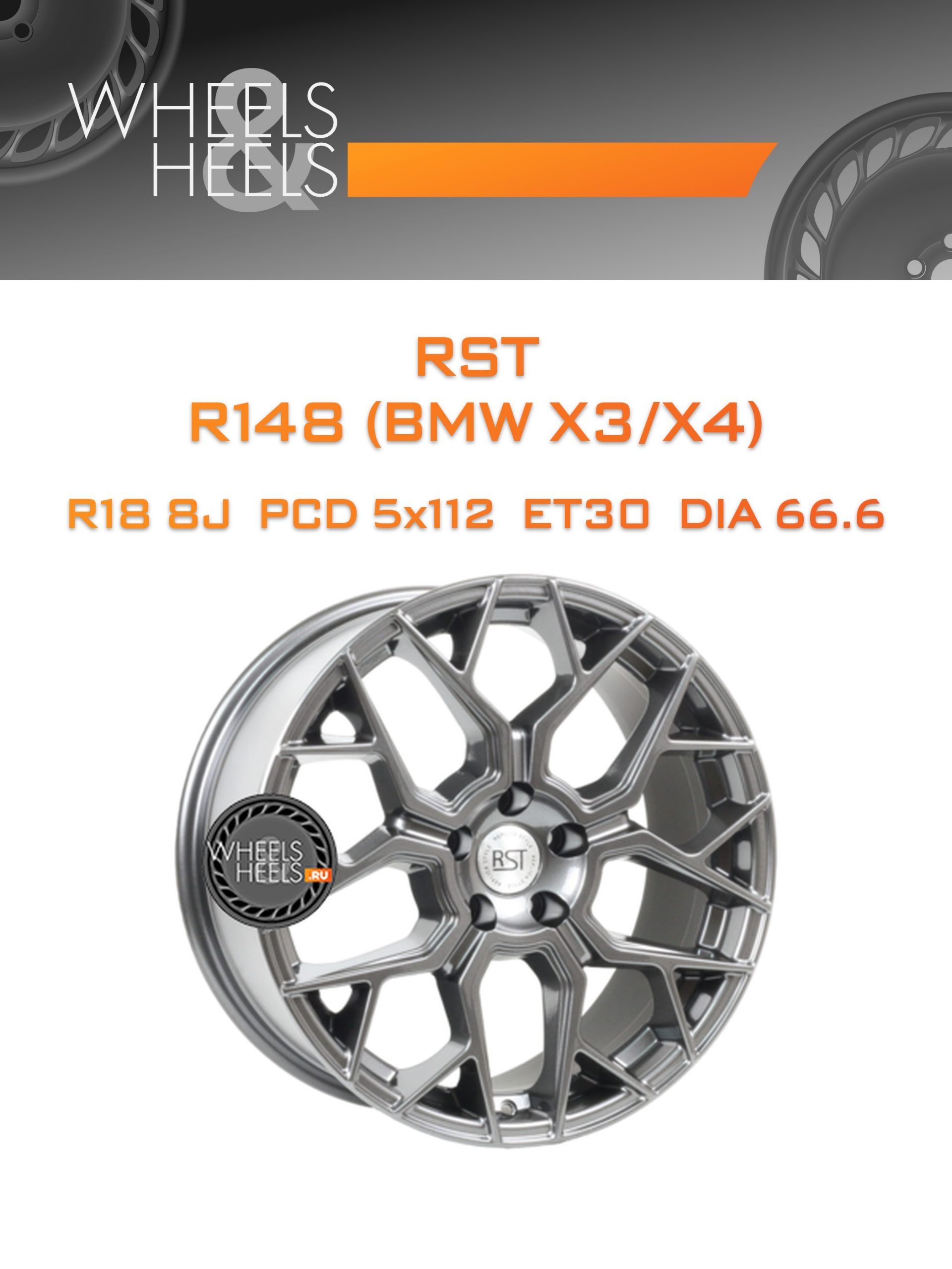 Диски RST R148 (BMW X3/X4) | Каталог Wheelsnheels.ru