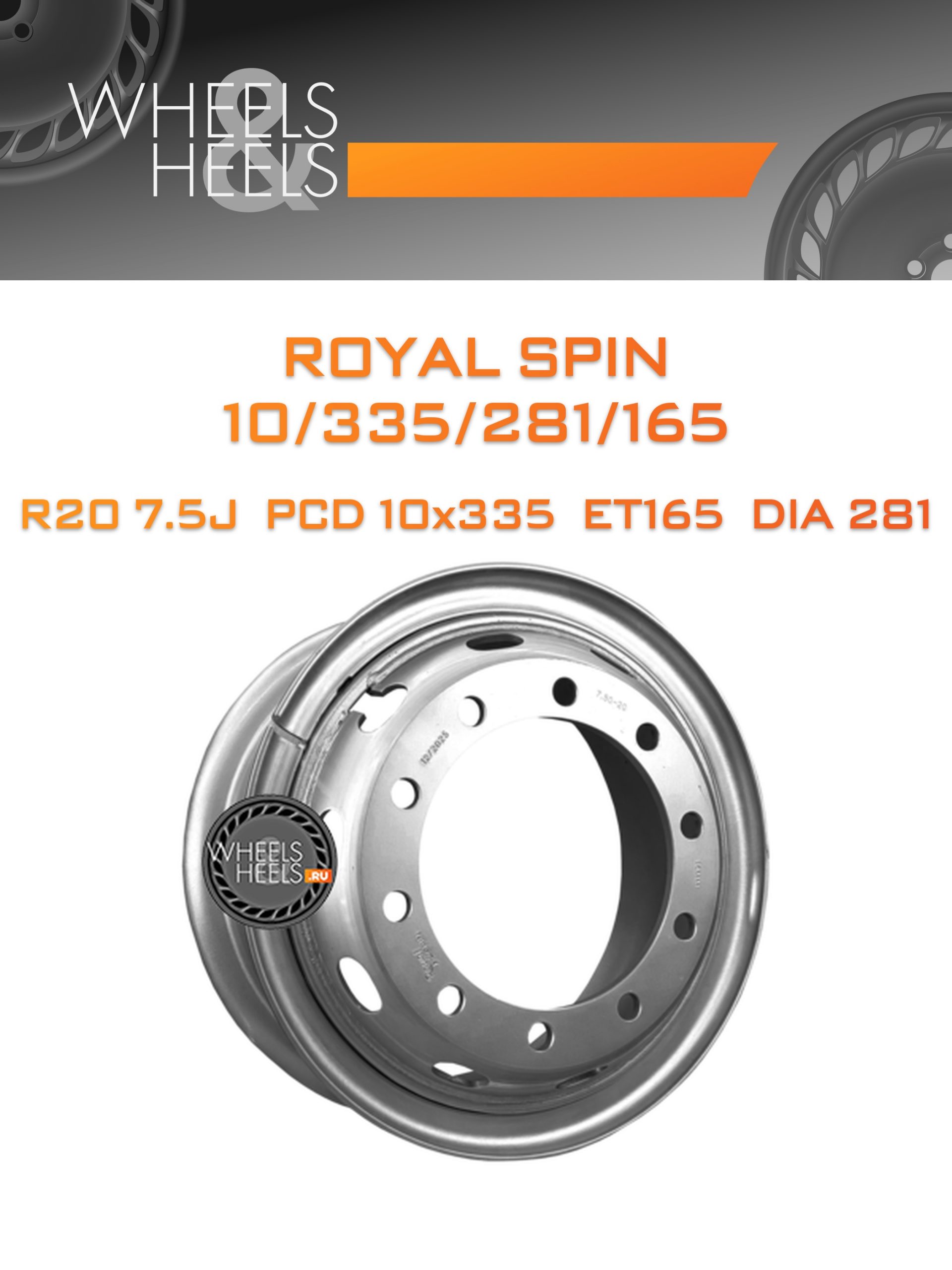 Диски Royal Spin 10/335/281/165 | Каталог Wheelsnheels.ru