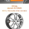 Диски СКАД Дунай (КЛ364) | Каталог Wheelsnheels.ru