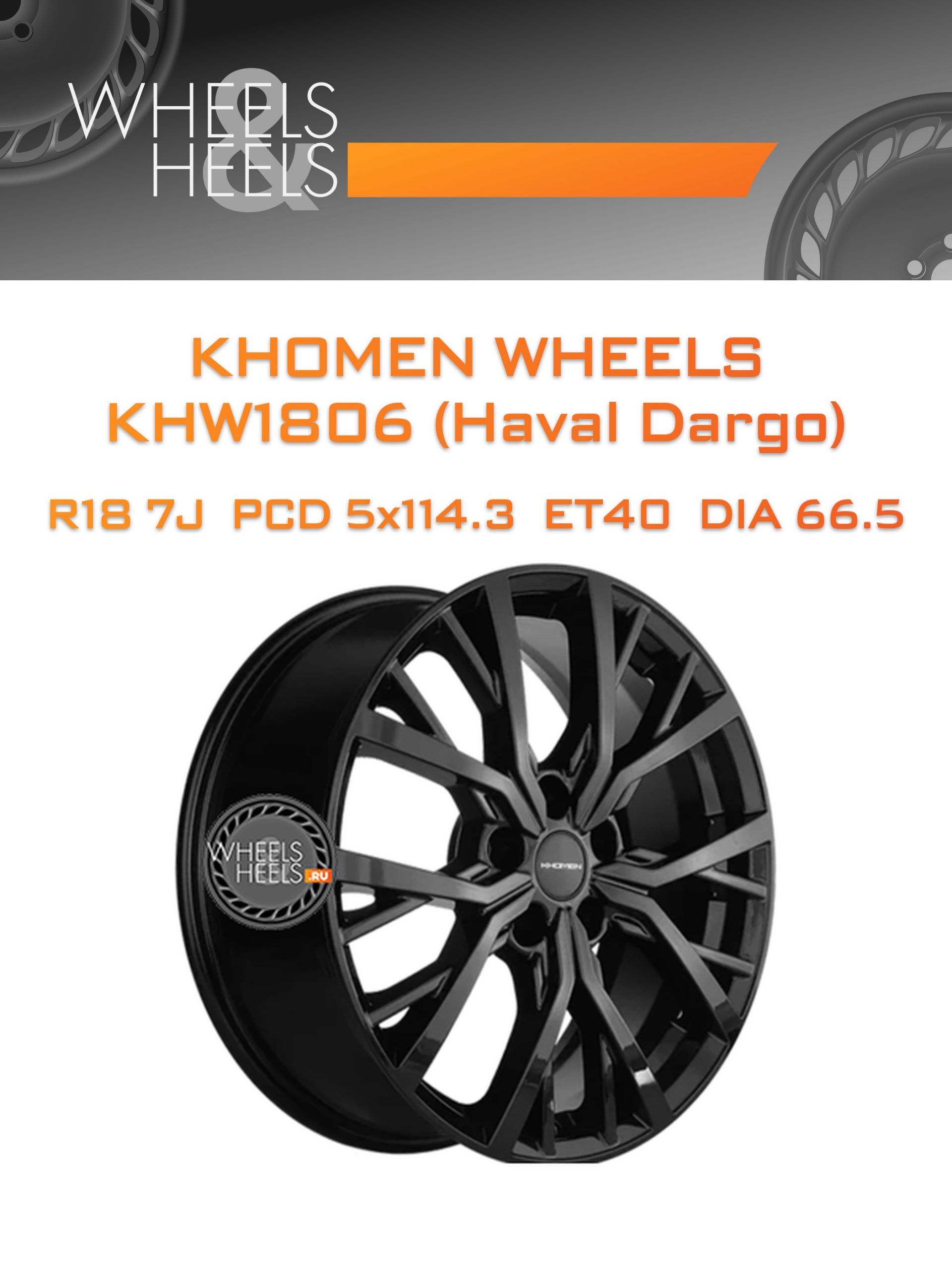 Диски Khomen Wheels KHW1806 (Haval Dargo) | Каталог Wheelsnheels.ru