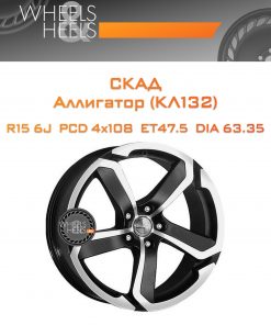 Диски СКАД Аллигатор (КЛ132) | Каталог Wheelsnheels.ru