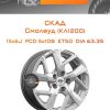 Диски СКАД Смолвуд (КЛ1200) | Каталог Wheelsnheels.ru