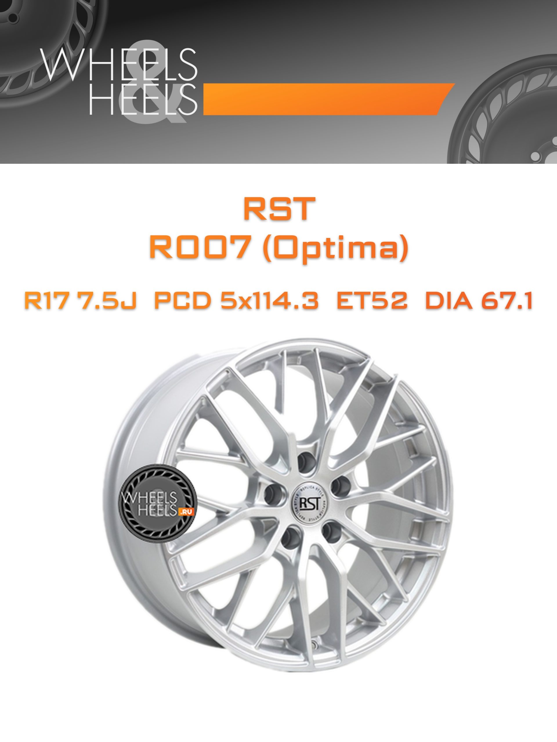 Диски RST R007 (Optima) | Каталог Wheelsnheels.ru