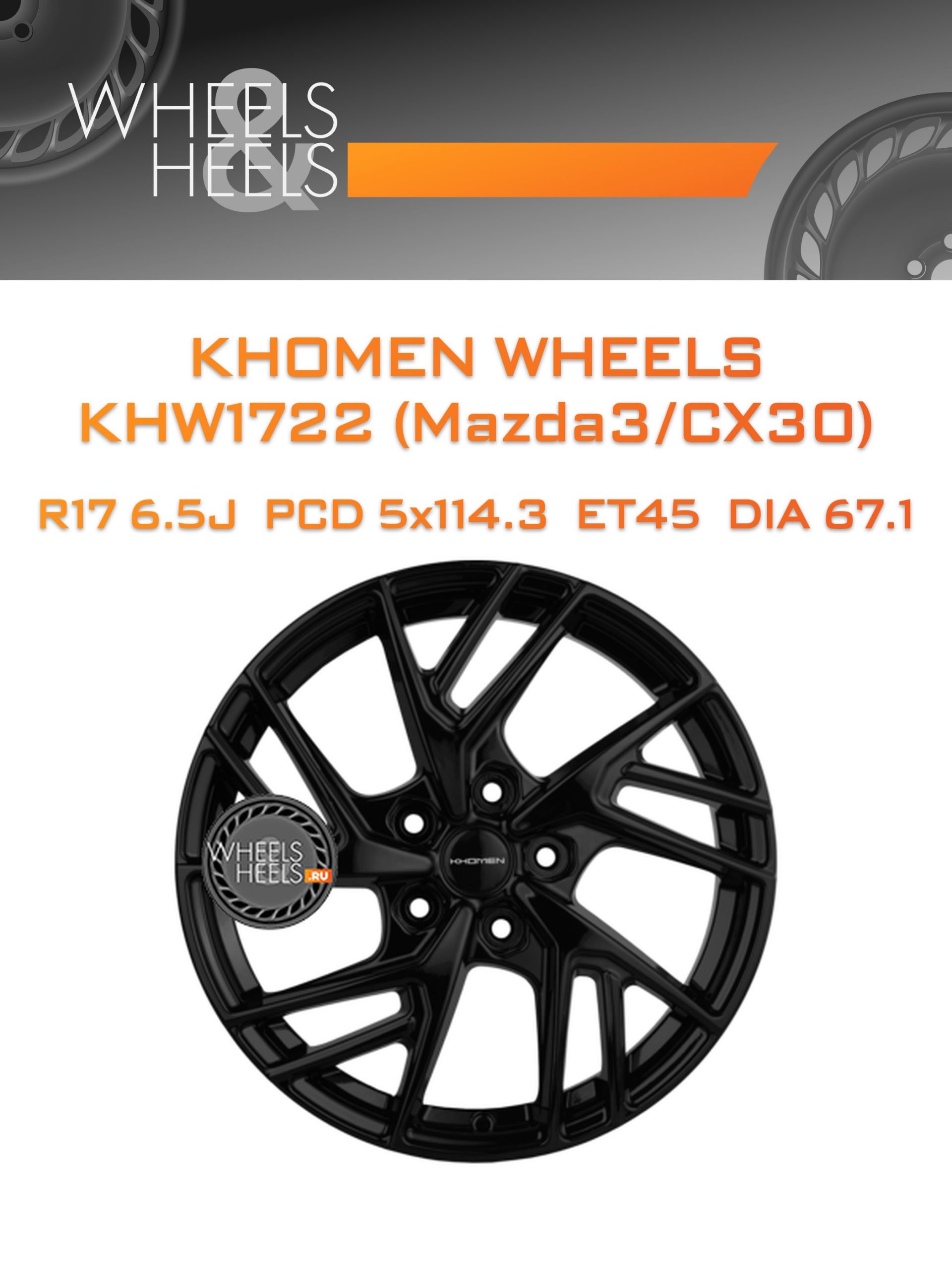 Диски Khomen Wheels KHW1722 (Mazda3/CX30) | Каталог Wheelsnheels.ru