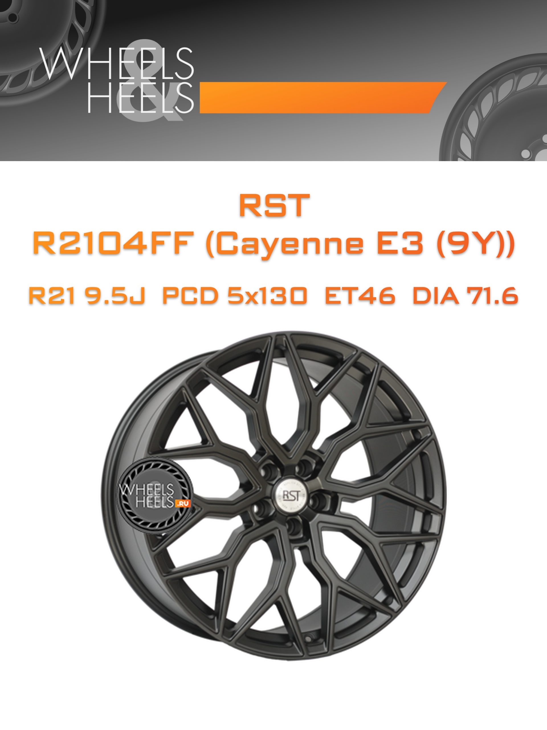 Диски RST R2104FF (Cayenne E3 (9Y)) | Каталог Wheelsnheels.ru