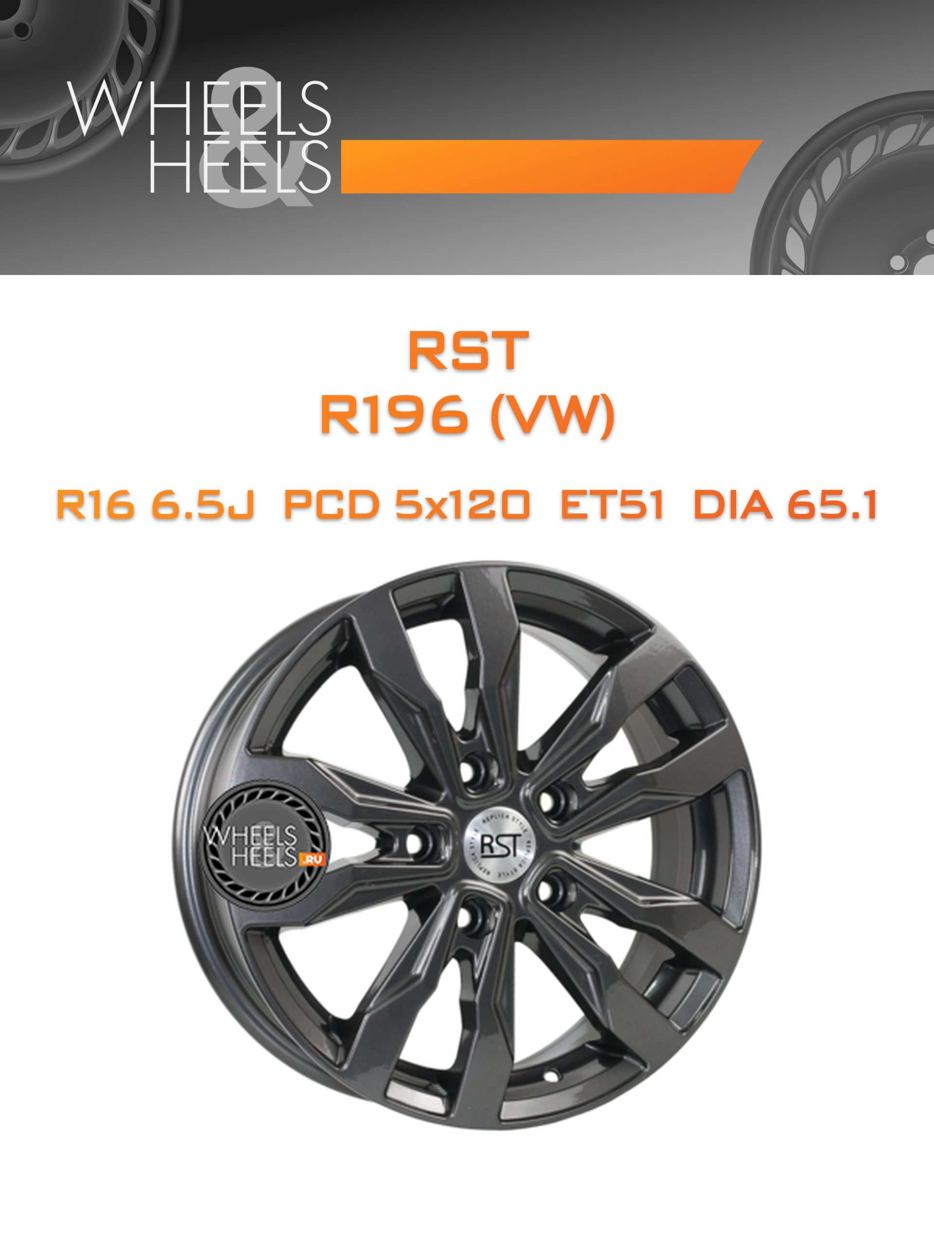 Диски RST R196 (VW) | Каталог Wheelsnheels.ru