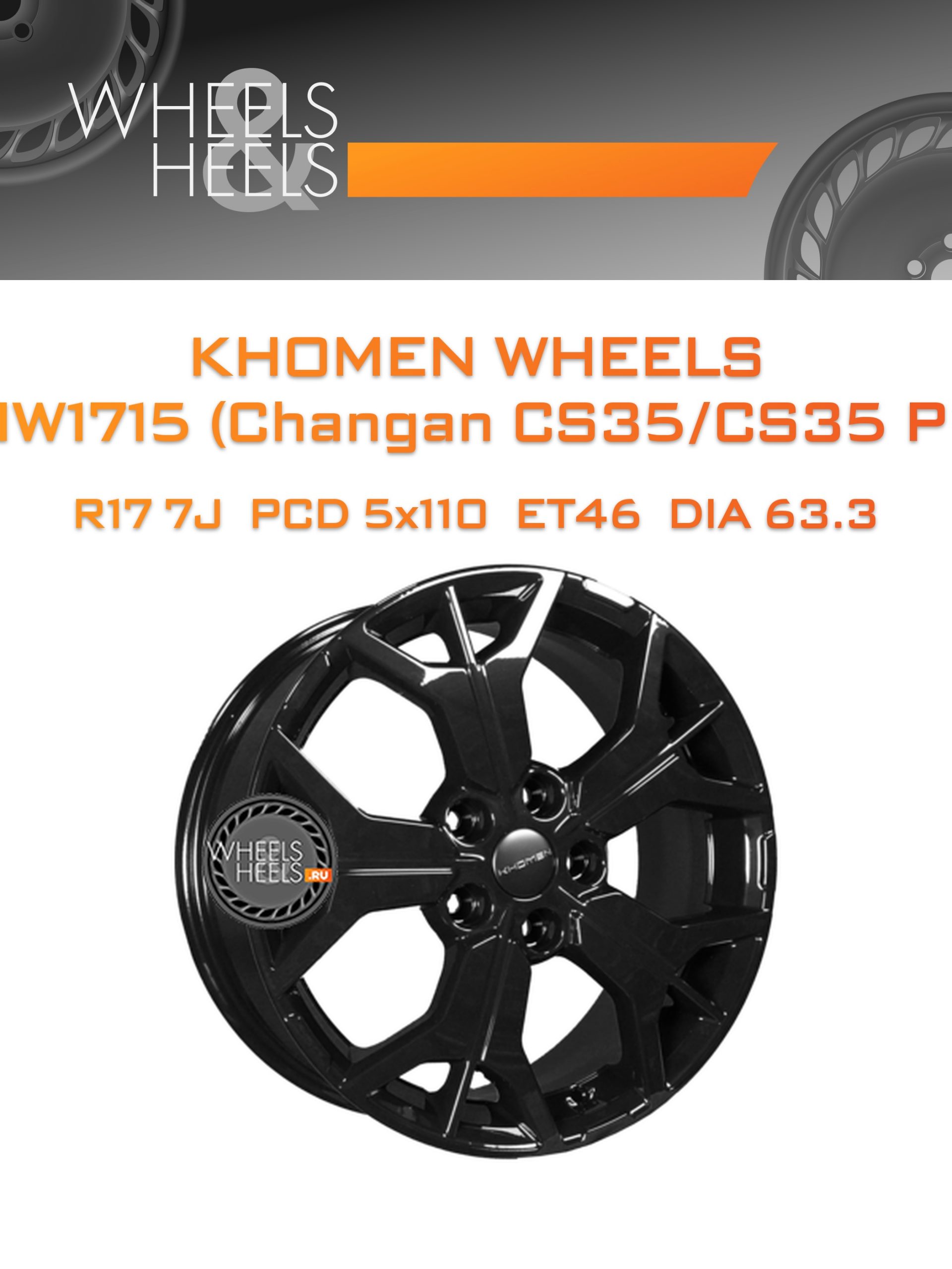 Диски Khomen Wheels KHW1715 (Changan CS35/CS35 Pro) | Каталог Wheelsnheels.ru