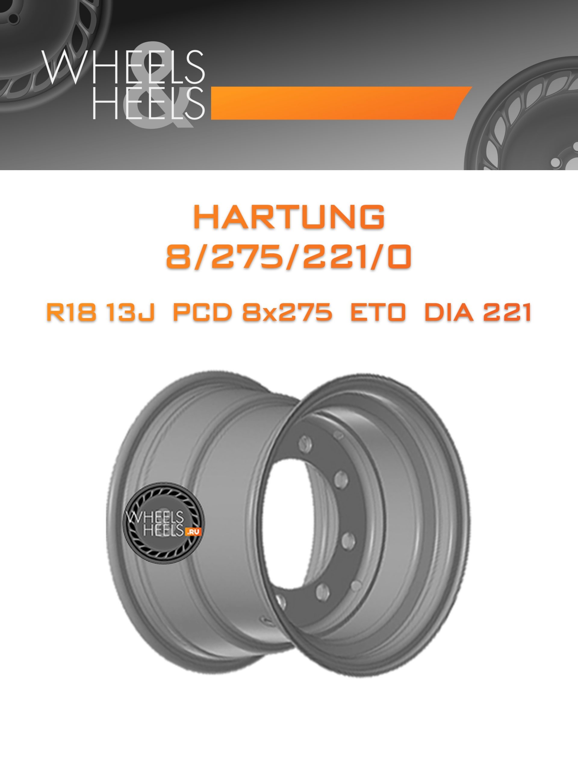 Диски Hartung 8/275/221/0 | Каталог Wheelsnheels.ru