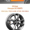 Диски СКАД Ницца (КЛ287) | Каталог Wheelsnheels.ru