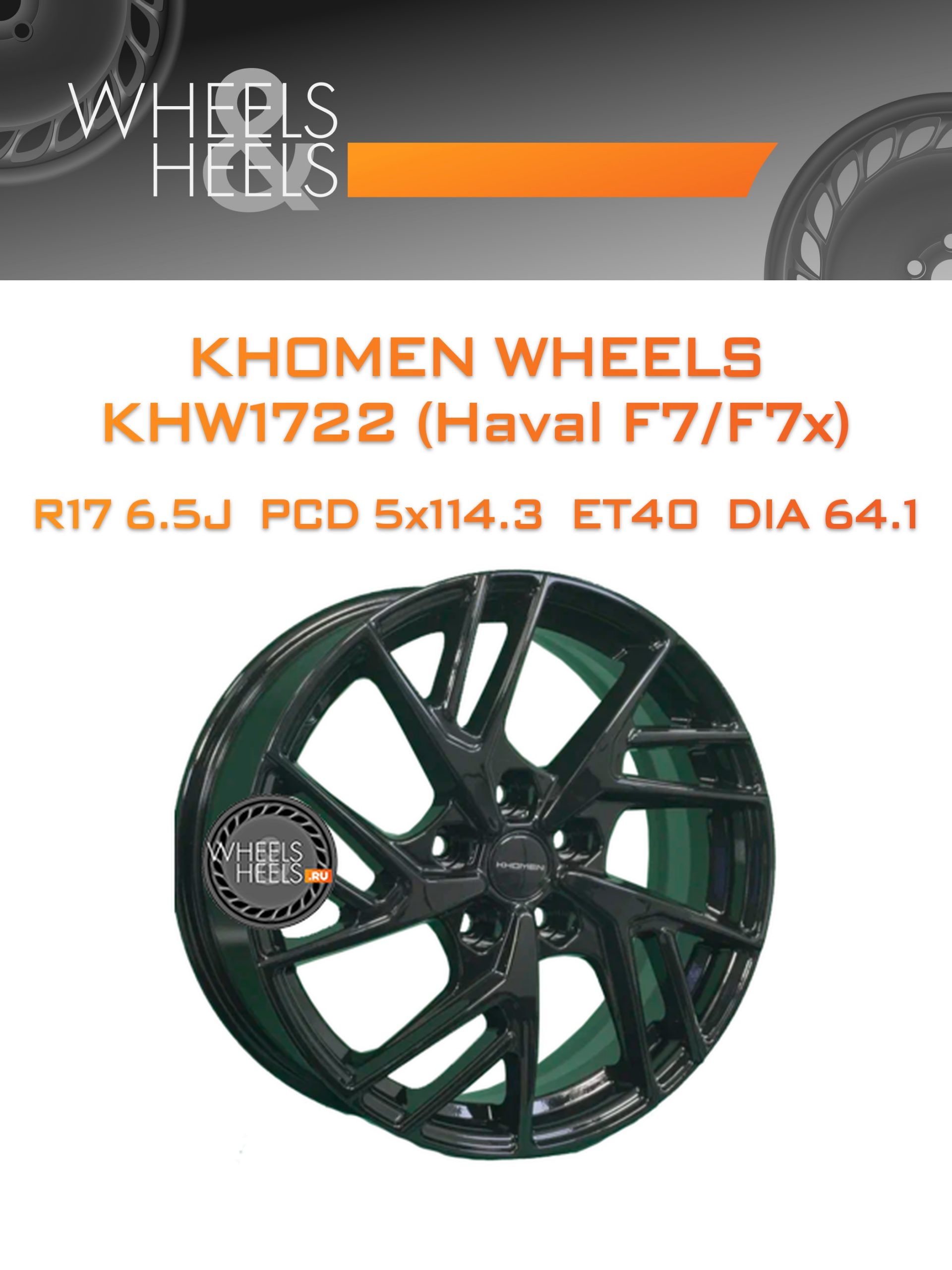 Диски Khomen Wheels KHW1722 (Haval F7/F7x) | Каталог Wheelsnheels.ru