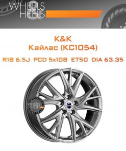 Диски K&K Кайлас (КС1054) | Каталог Wheelsnheels.ru