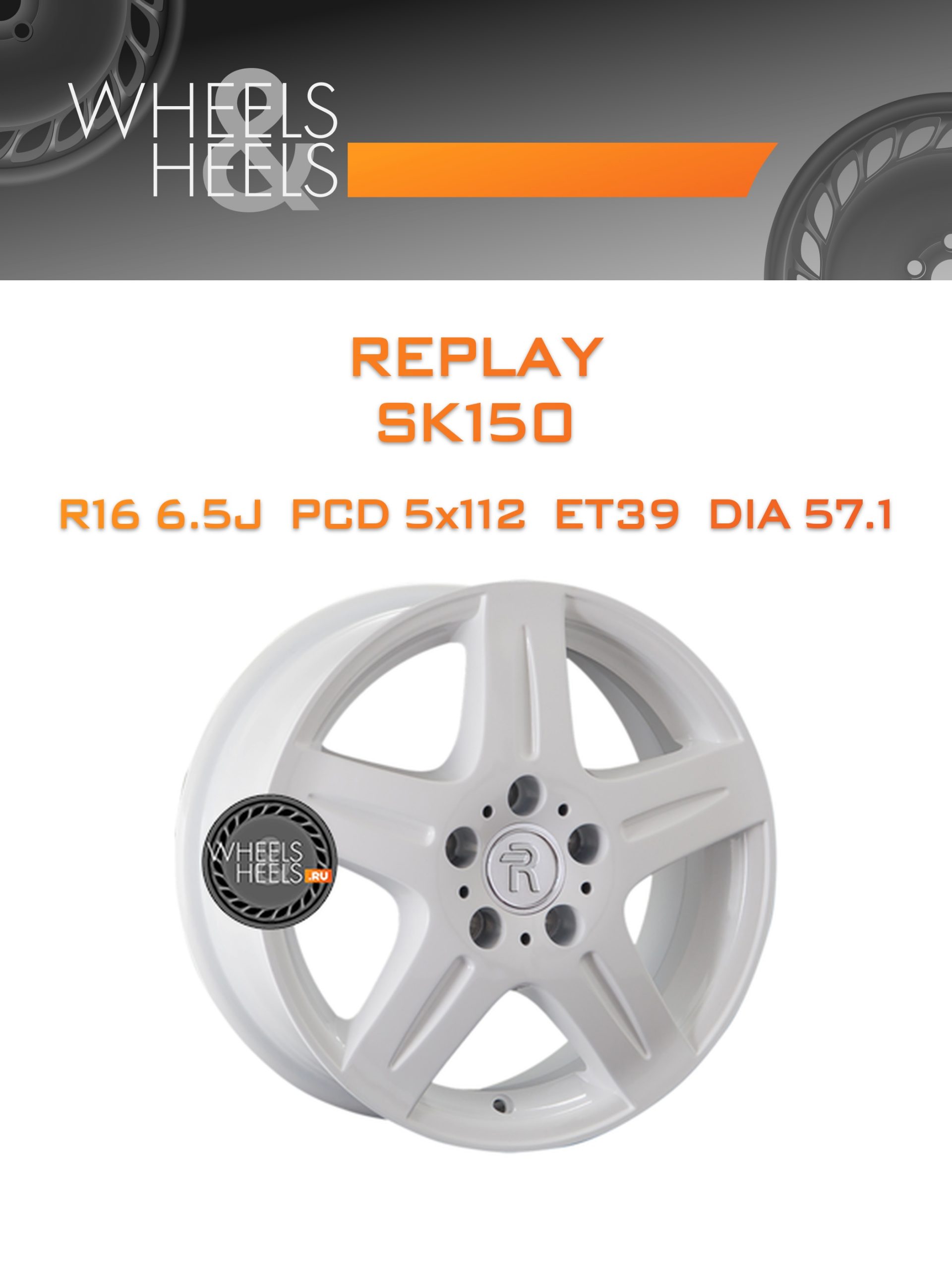 Диски Replay SK150 | Каталог Wheelsnheels.ru