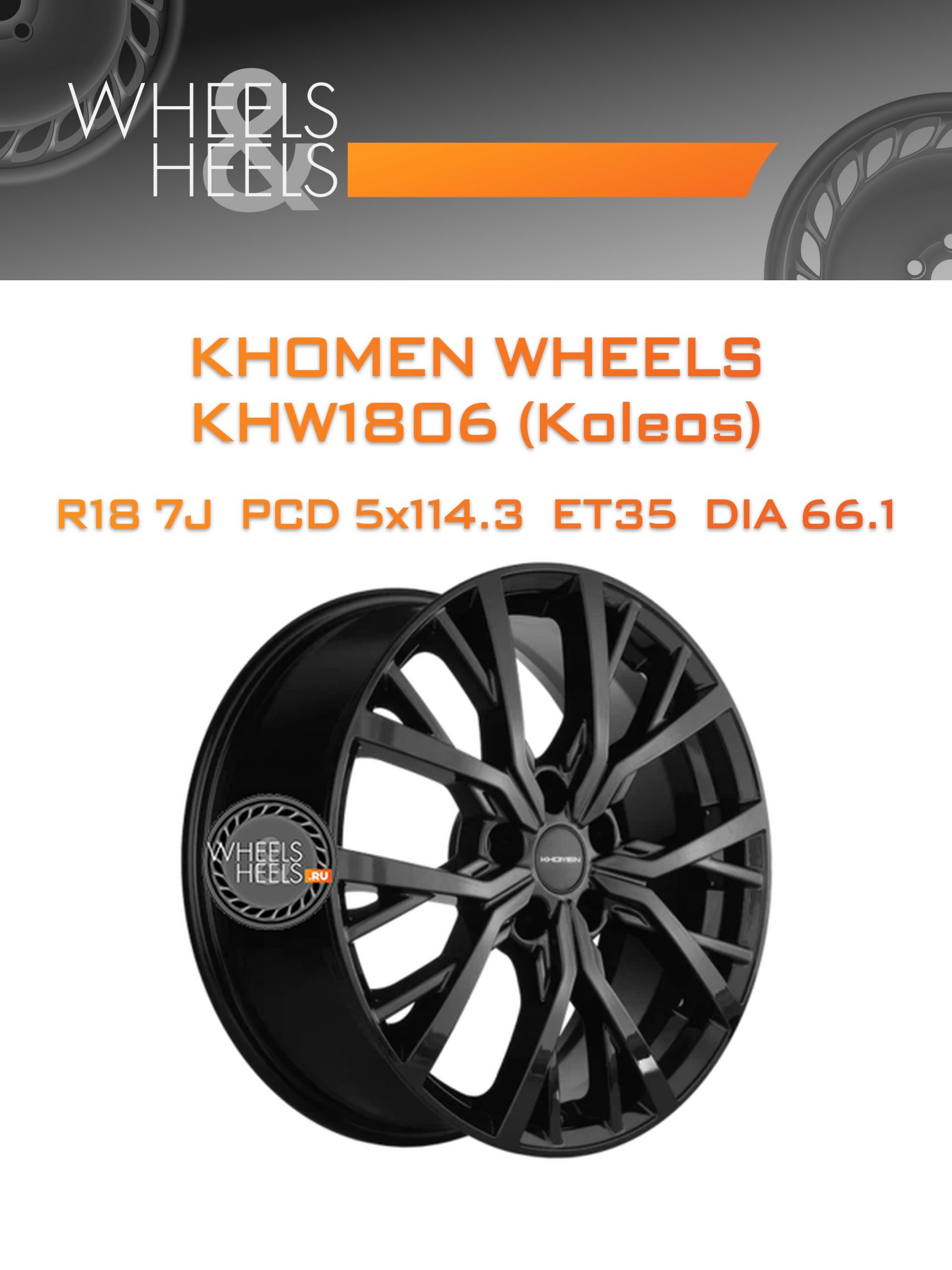 Диски Khomen Wheels KHW1806 (Koleos) | Каталог Wheelsnheels.ru