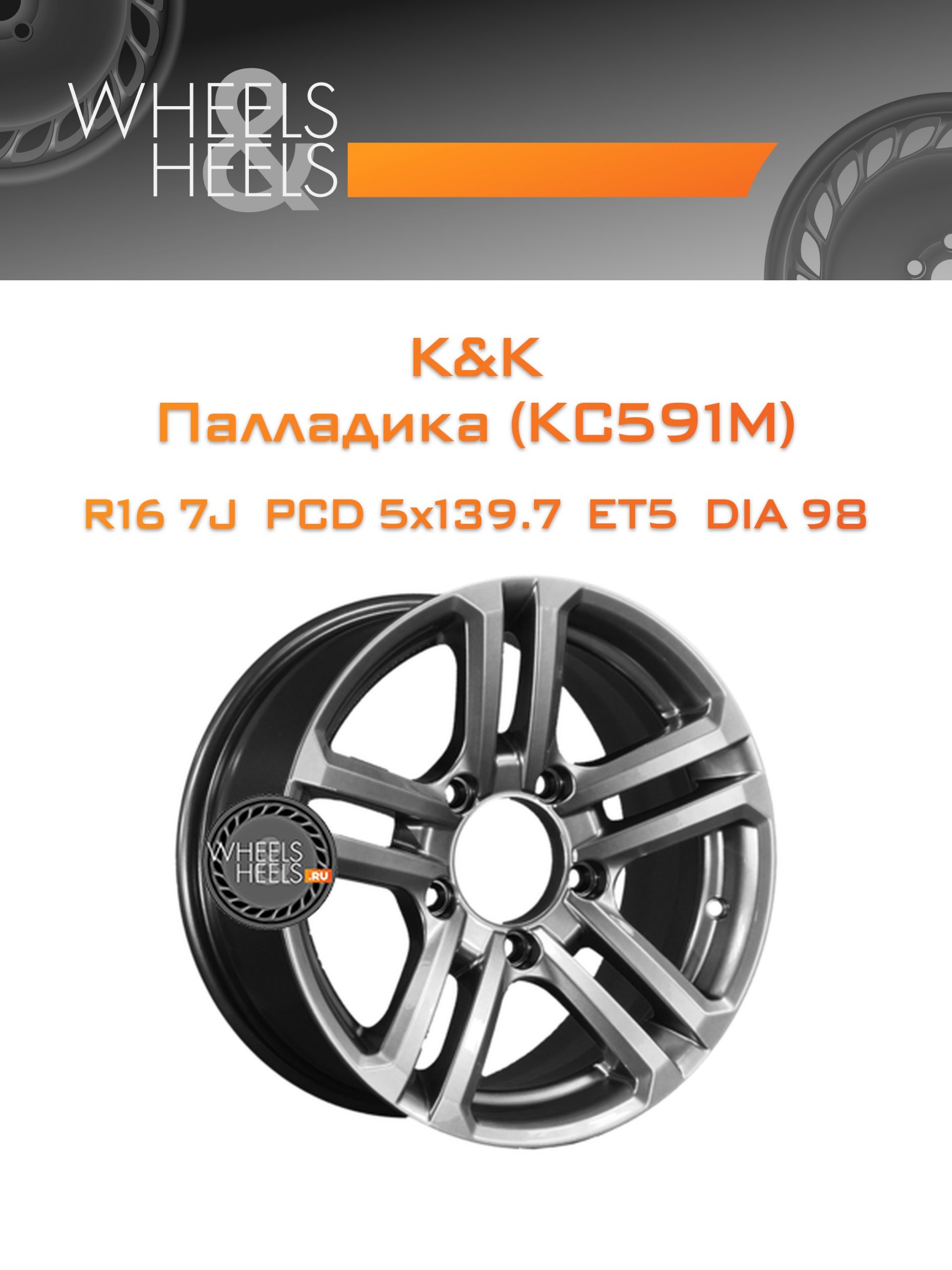 Диски K&K Палладика (КС591М) | Каталог Wheelsnheels.ru