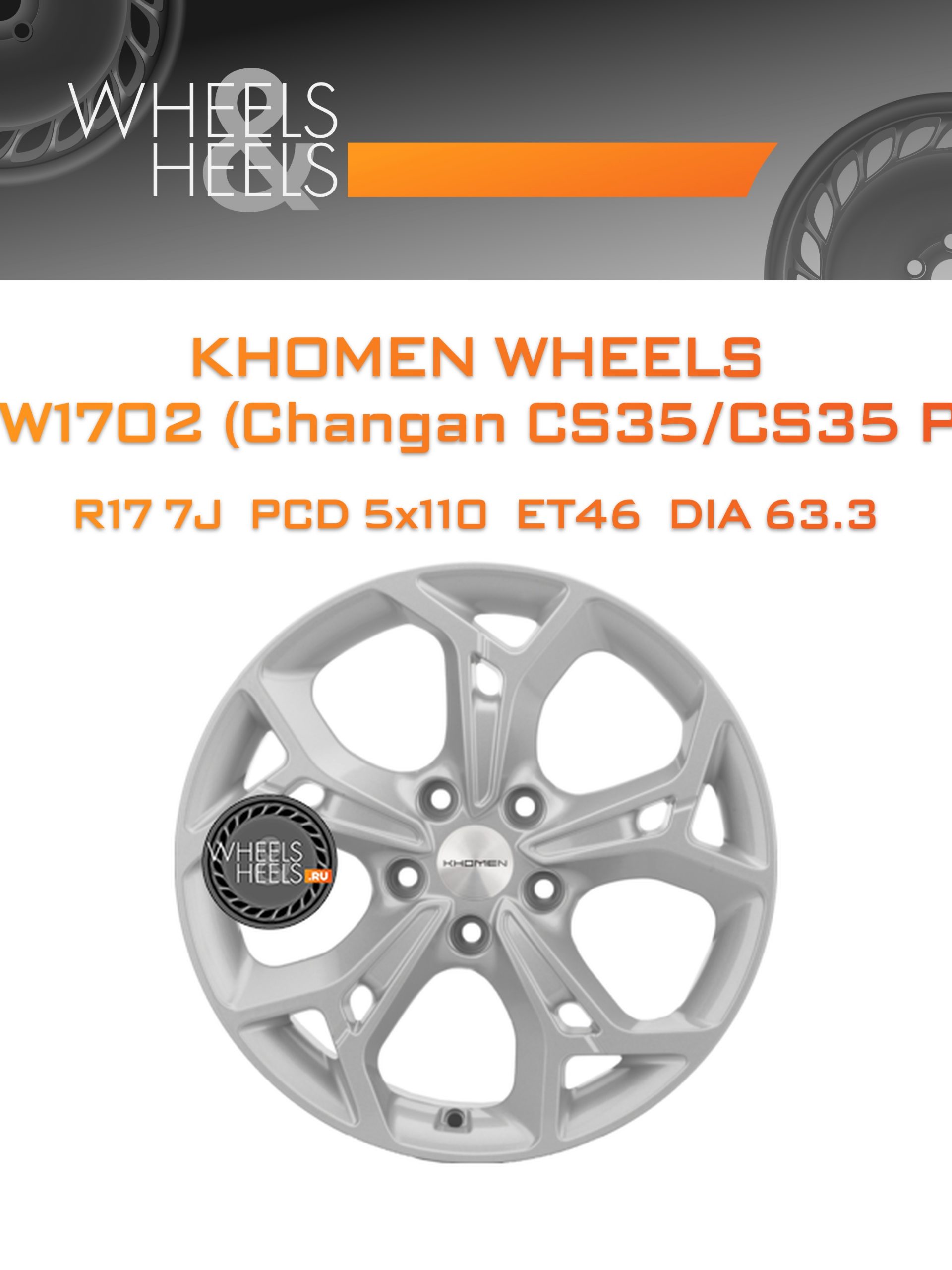 Диски Khomen Wheels KHW1702 (Changan CS35/CS35 Pro) | Каталог Wheelsnheels.ru
