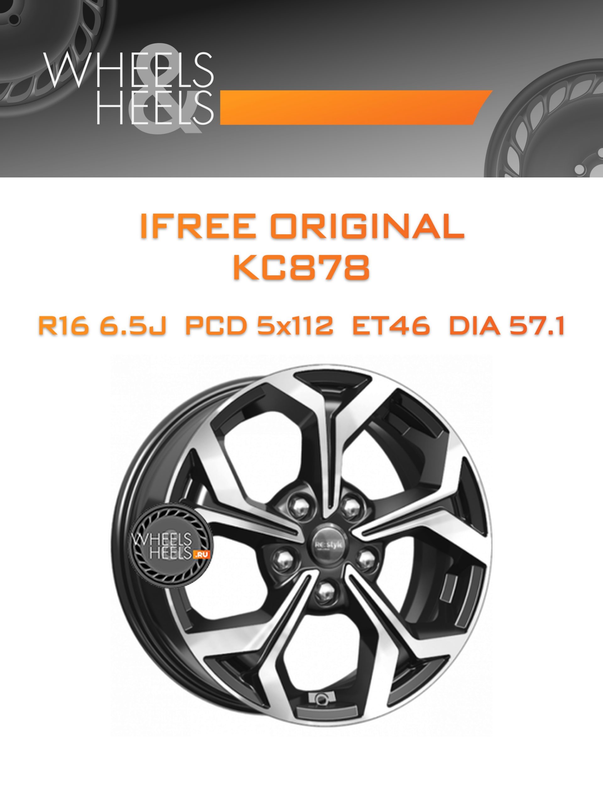 Диски iFree Original КС878 (Octavia FL) | Каталог Wheelsnheels.ru