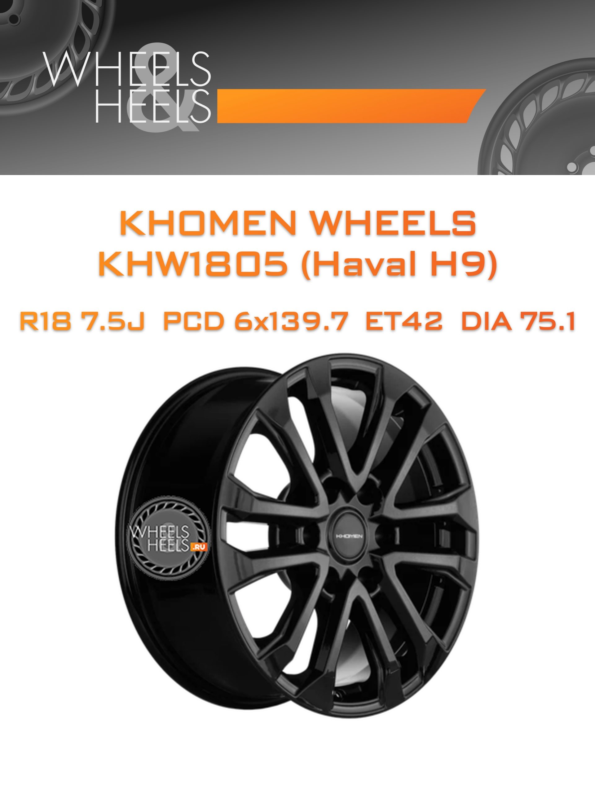 Диски Khomen Wheels KHW1805 (Haval H9) | Каталог Wheelsnheels.ru