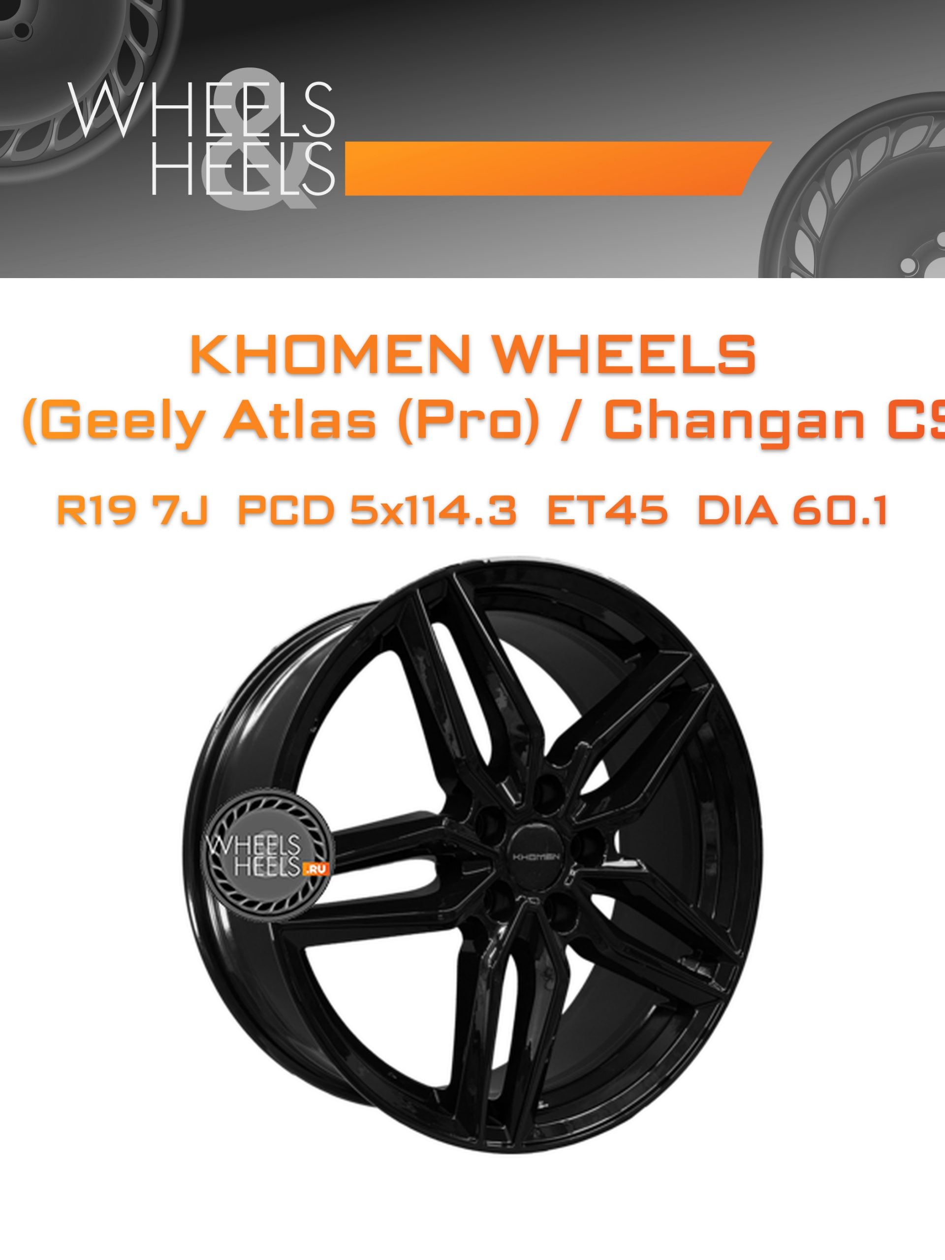 Диски Khomen Wheels KHW1911 (Geely Atlas (Pro) / Changan CS55 (75)) | Каталог Wheelsnheels.ru
