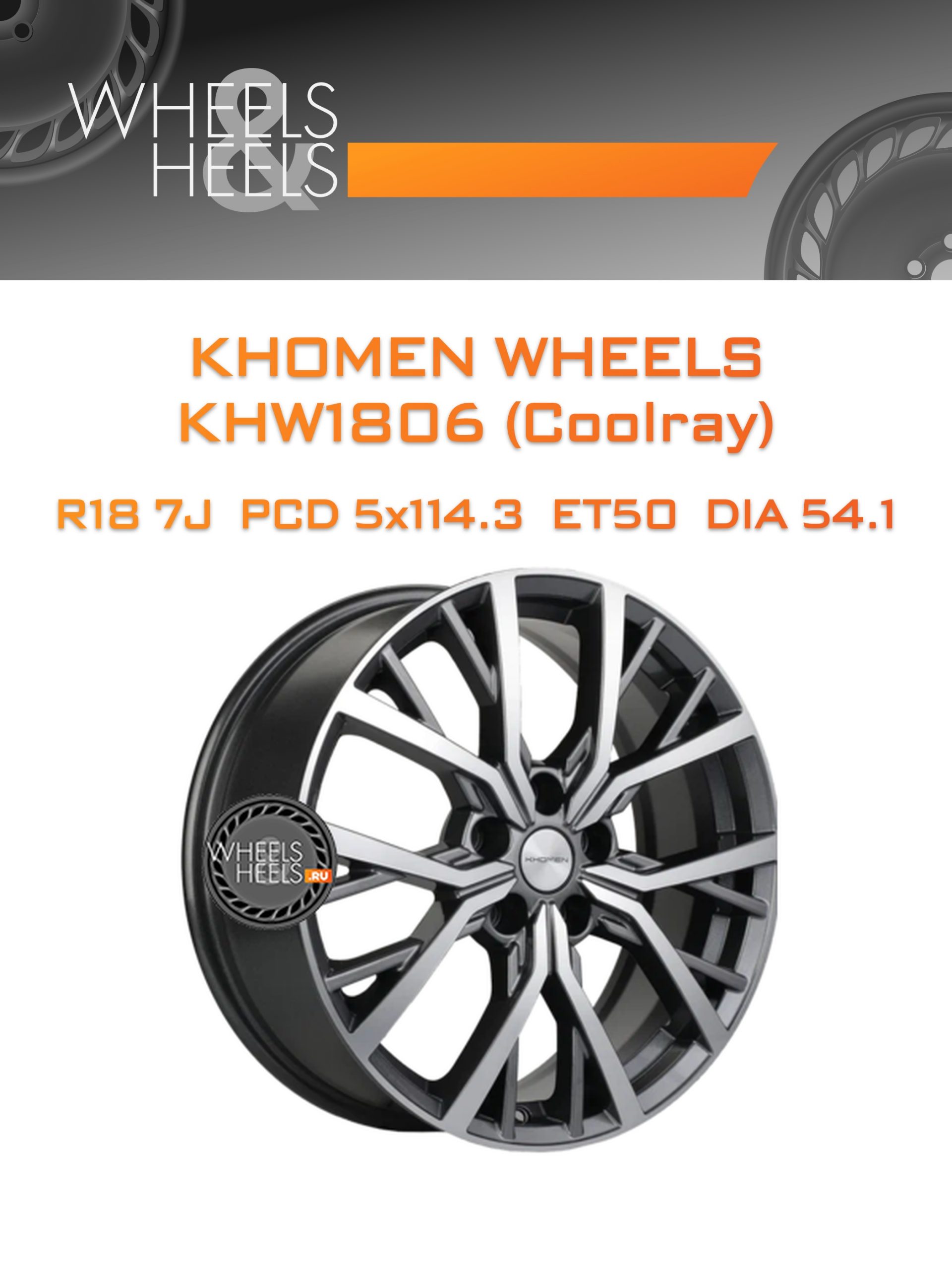 Диски Khomen Wheels KHW1806 (Coolray) | Каталог Wheelsnheels.ru