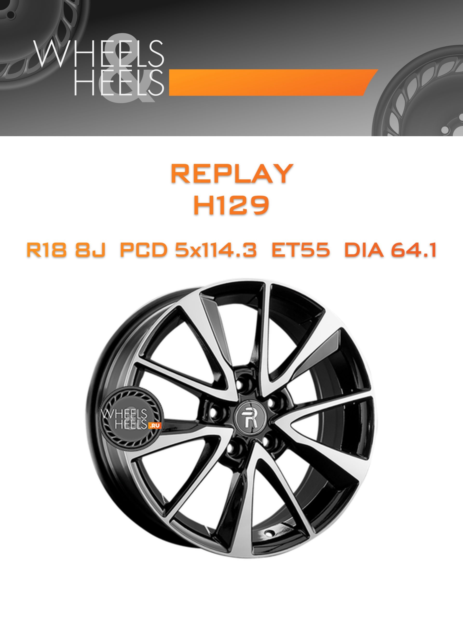 Диски Replay H129 | Каталог Wheelsnheels.ru