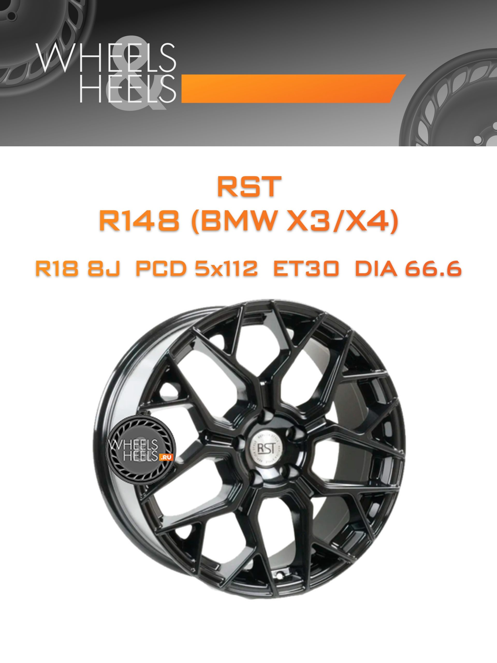Диски RST R148 (BMW X3/X4) | Каталог Wheelsnheels.ru