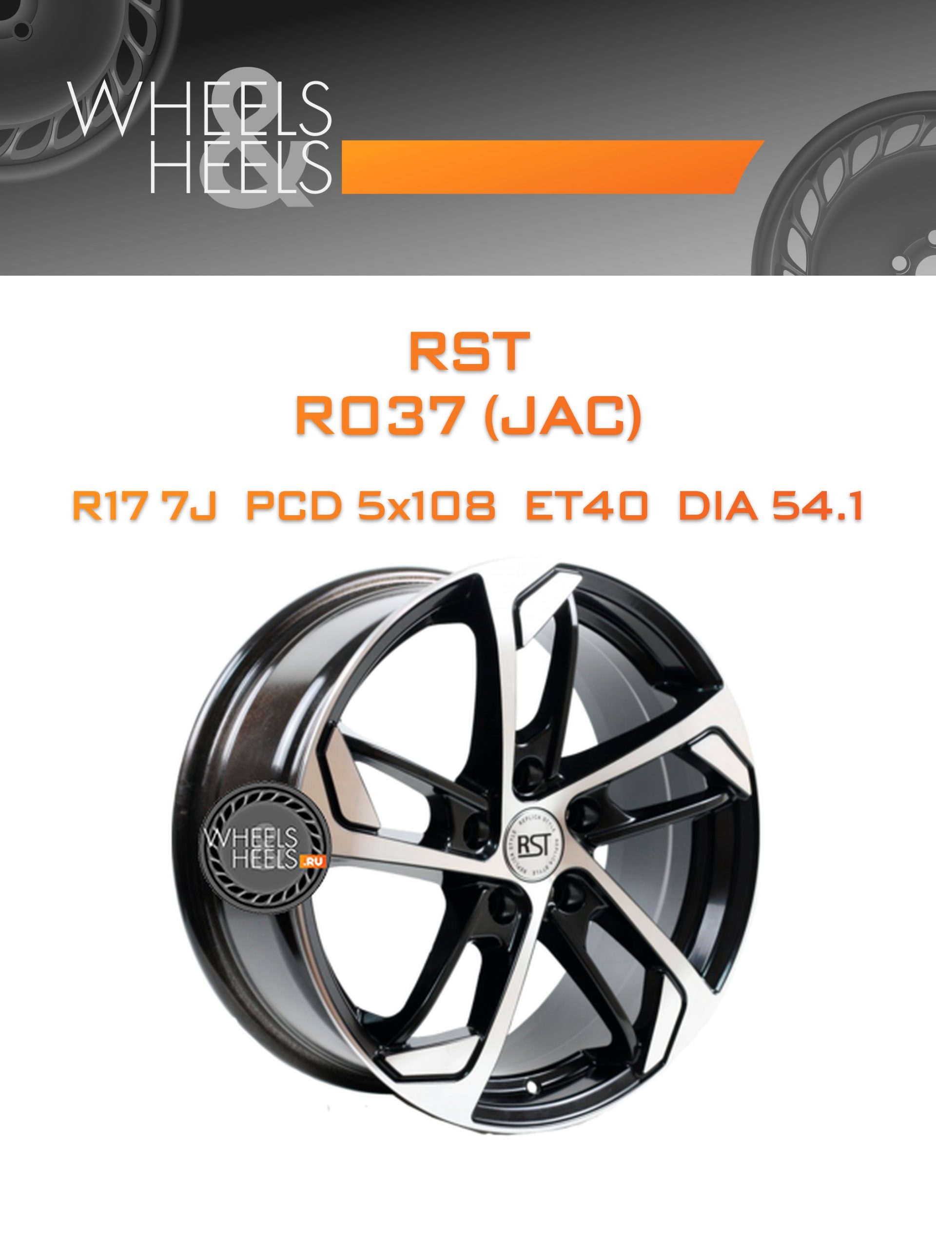 Диски RST R037 (JAC) | Каталог Wheelsnheels.ru