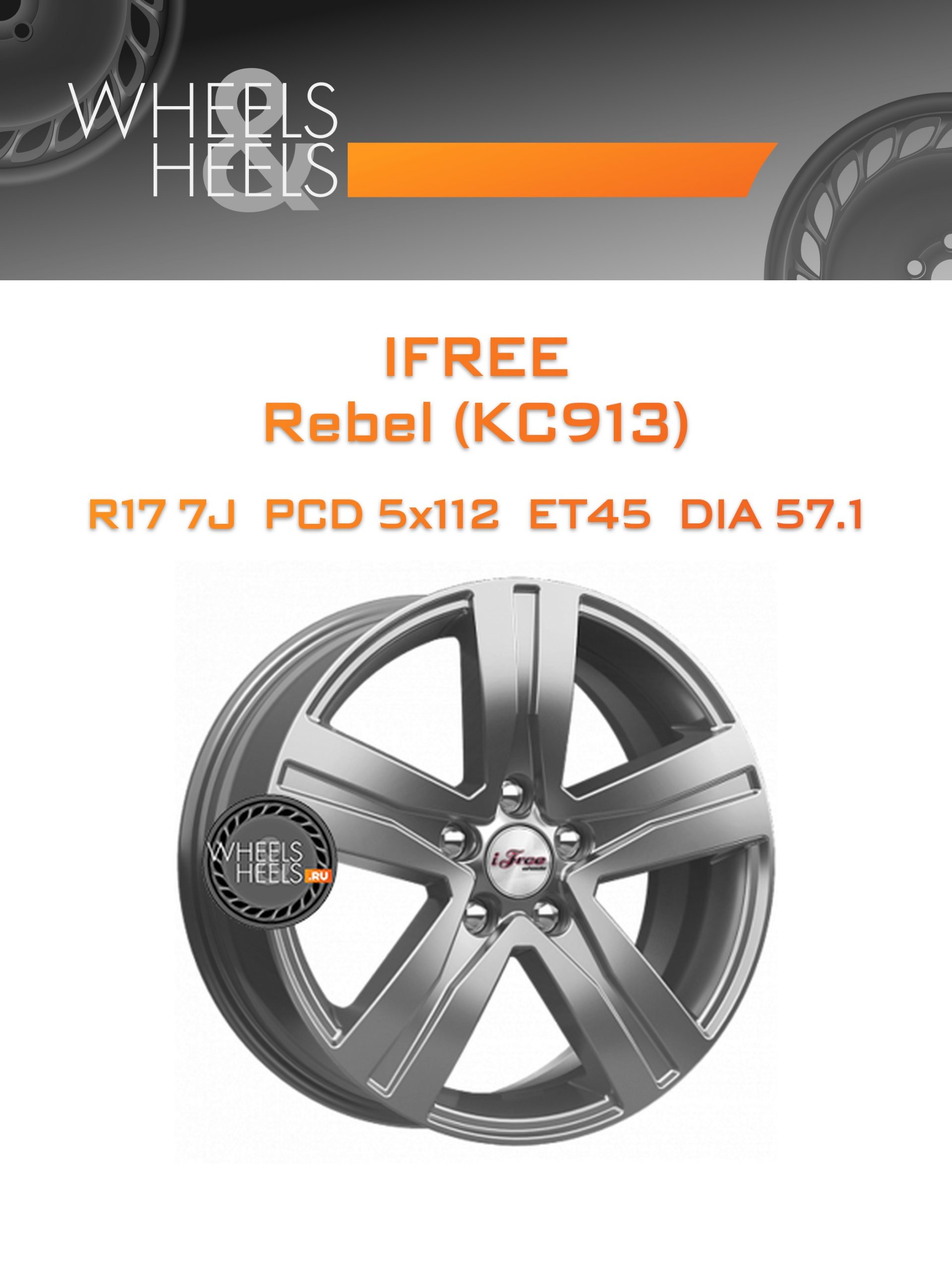 Диски iFree Rebel (КС913) | Каталог Wheelsnheels.ru