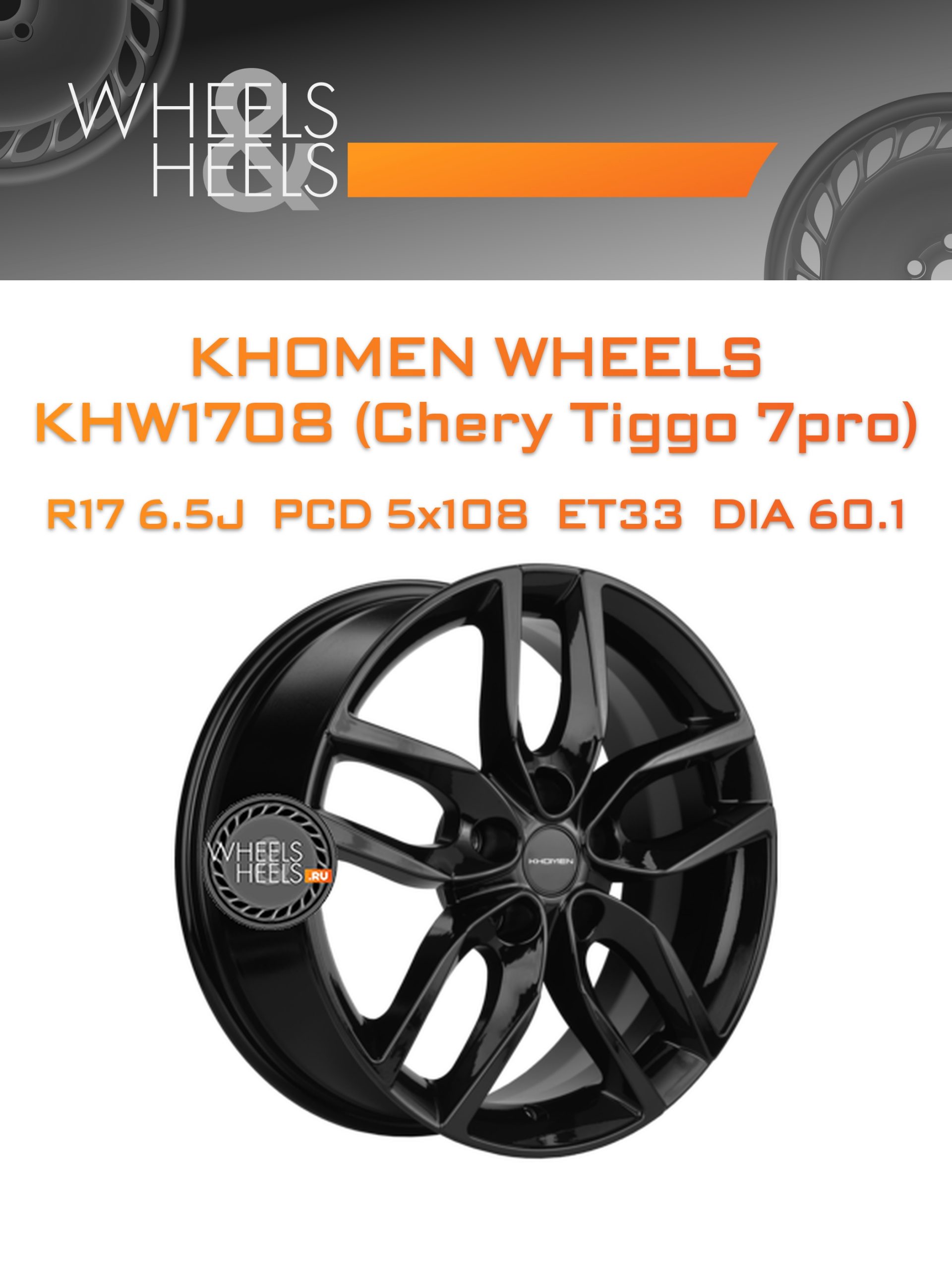 Диски Khomen Wheels KHW1708 (Chery Tiggo 7pro) | Каталог Wheelsnheels.ru